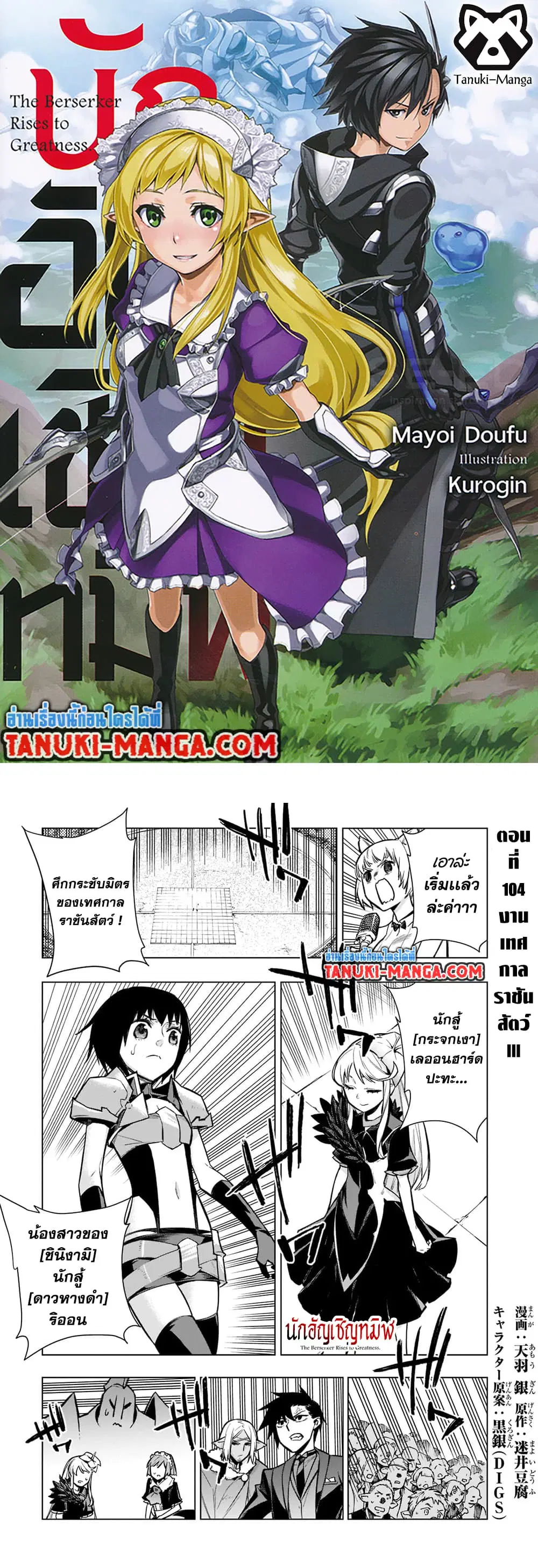 Kuro no Shoukanshi ตอนที่ 104 หน้า 1