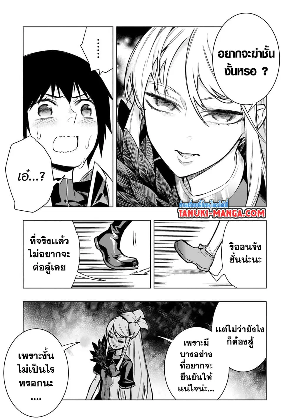 Kuro no Shoukanshi ตอนที่ 104 หน้า 2