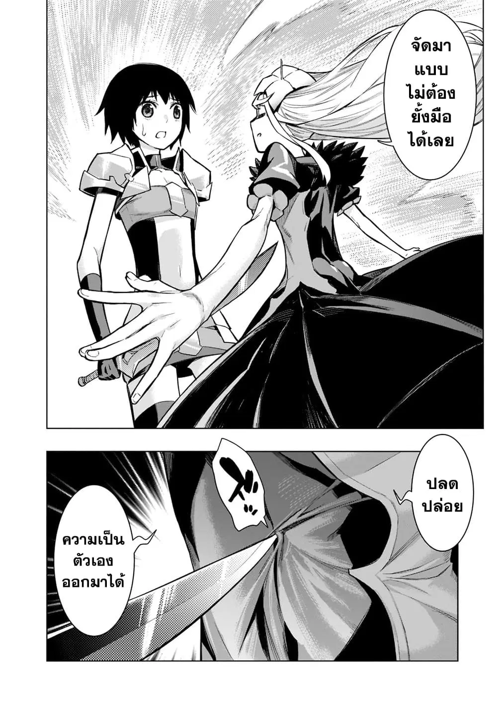 Kuro no Shoukanshi ตอนที่ 104 หน้า 3