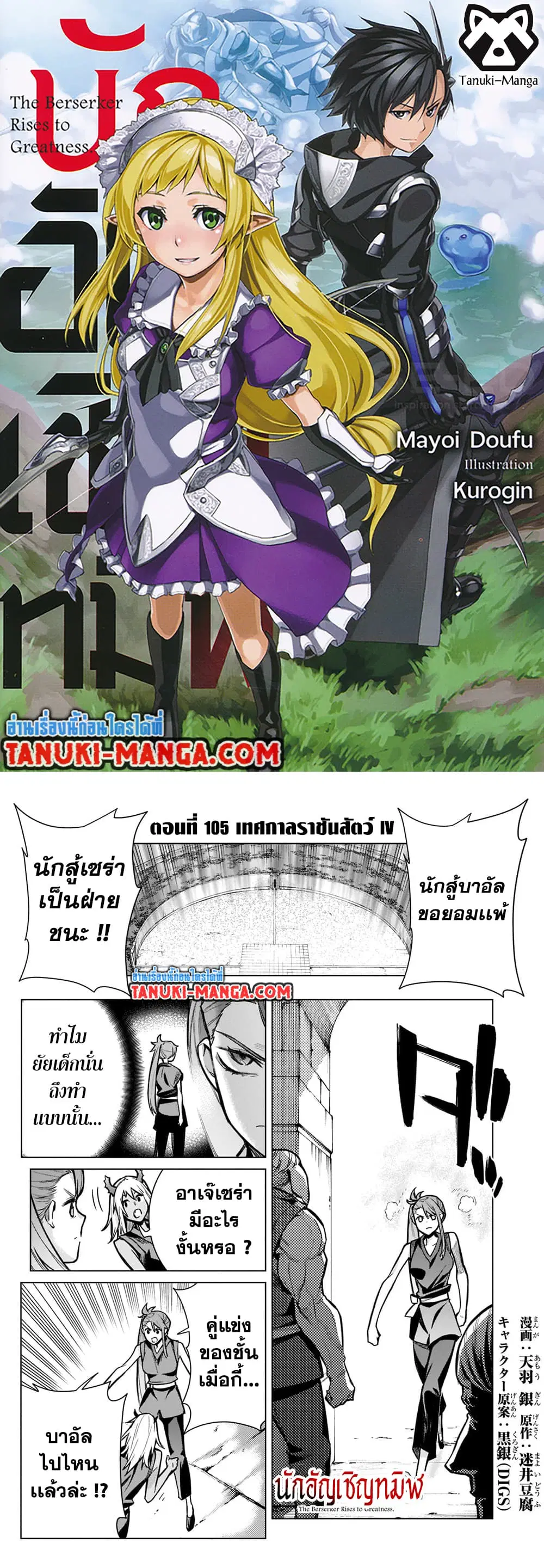 Kuro no Shoukanshi ตอนที่ 105 หน้า 1