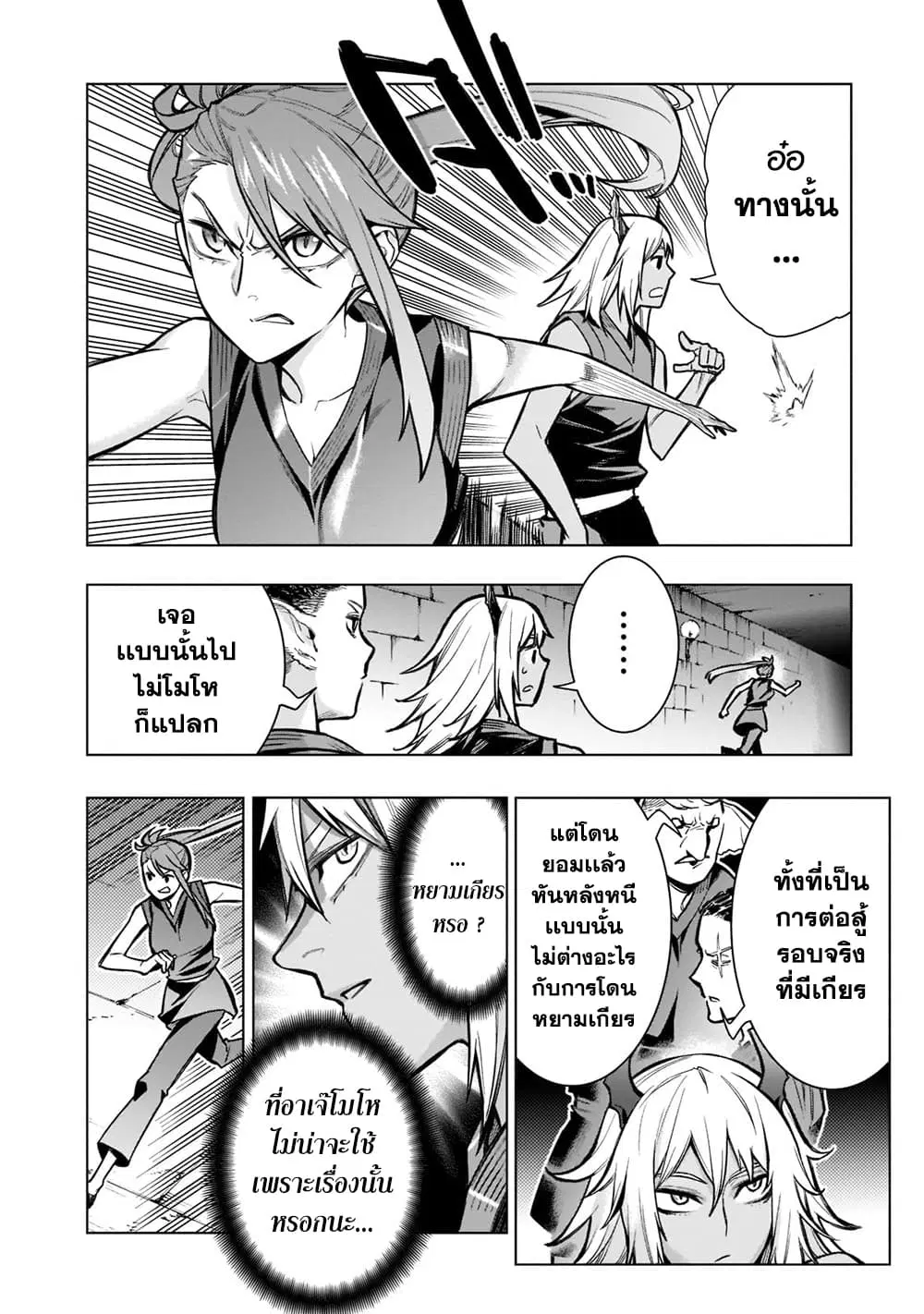 Kuro no Shoukanshi ตอนที่ 105 หน้า 2