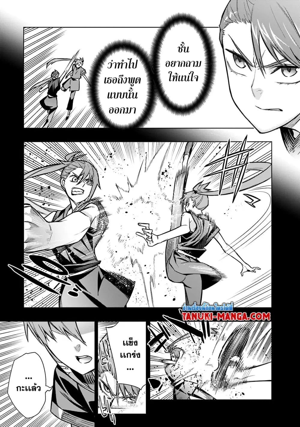 Kuro no Shoukanshi ตอนที่ 105 หน้า 3