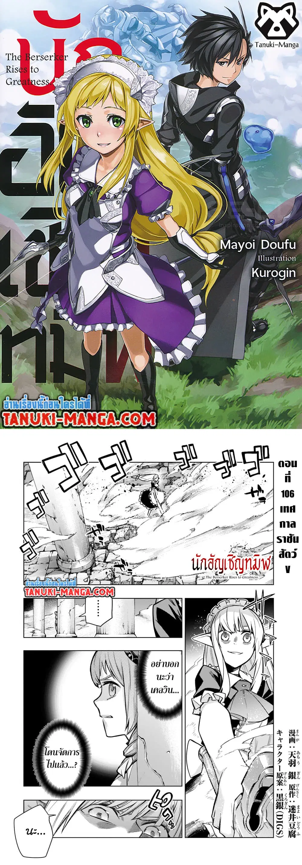 Kuro no Shoukanshi ตอนที่ 106 หน้า 1