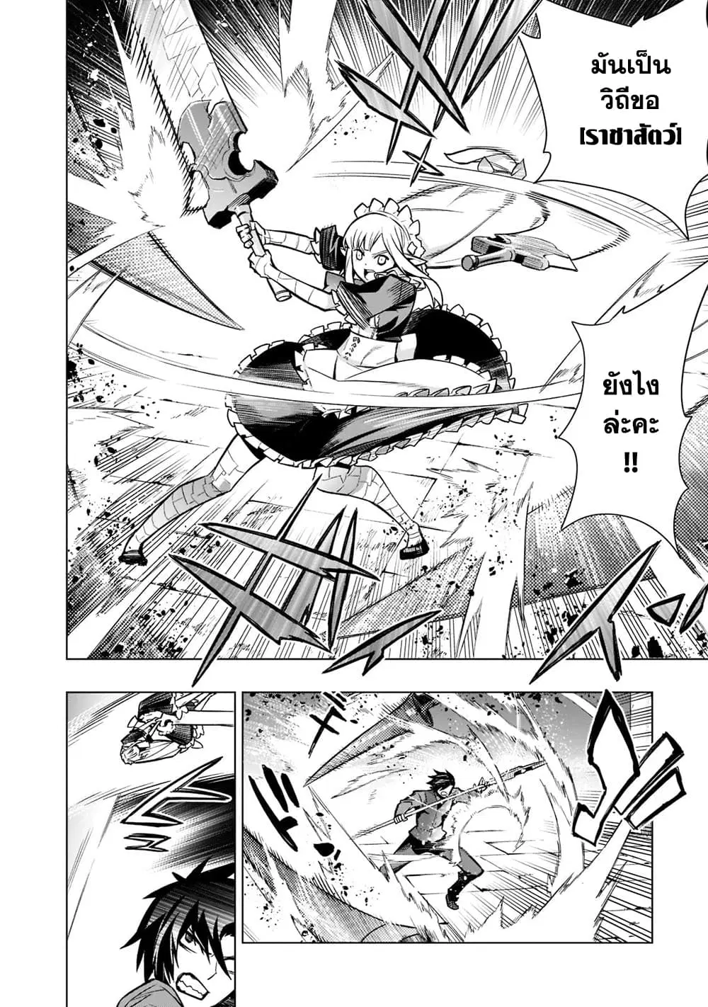 Kuro no Shoukanshi ตอนที่ 106 หน้า 2