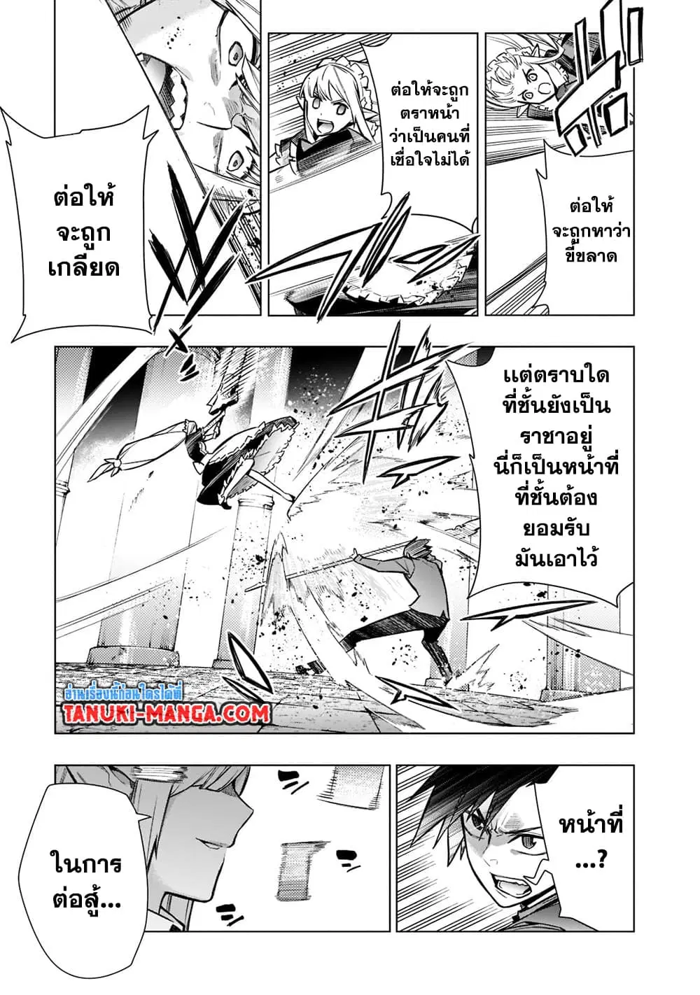 Kuro no Shoukanshi ตอนที่ 106 หน้า 3