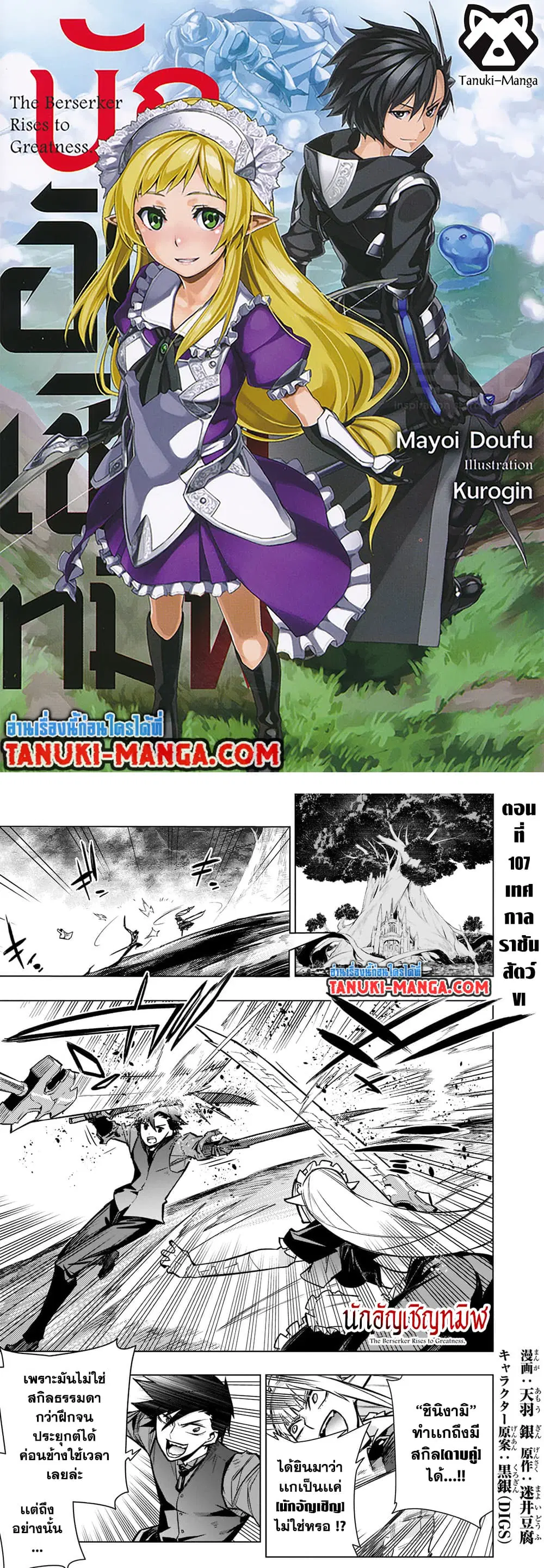 Kuro no Shoukanshi ตอนที่ 107 หน้า 1