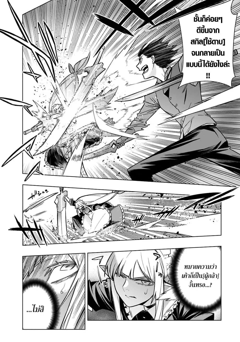 Kuro no Shoukanshi ตอนที่ 107 หน้า 2