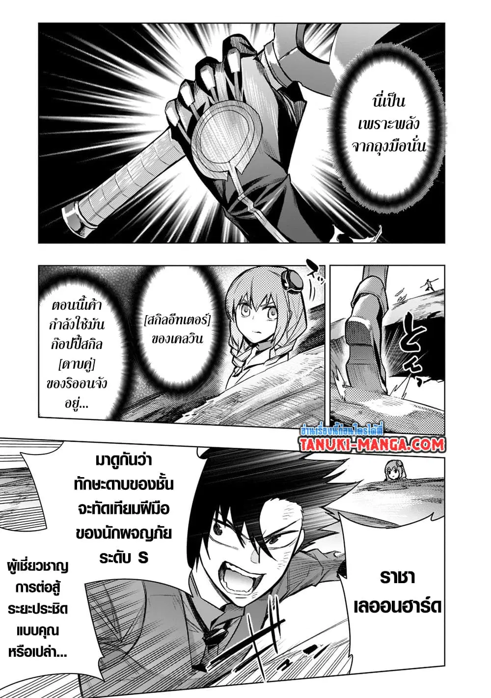 Kuro no Shoukanshi ตอนที่ 107 หน้า 3