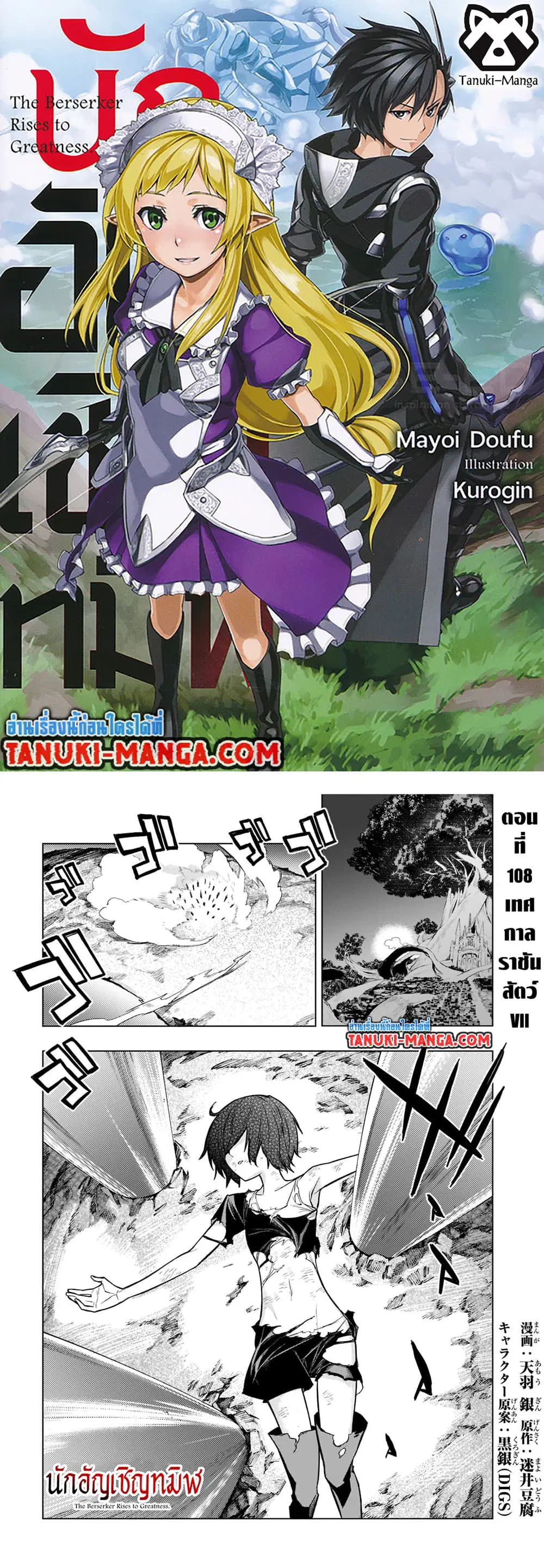 Kuro no Shoukanshi ตอนที่ 108 หน้า 1