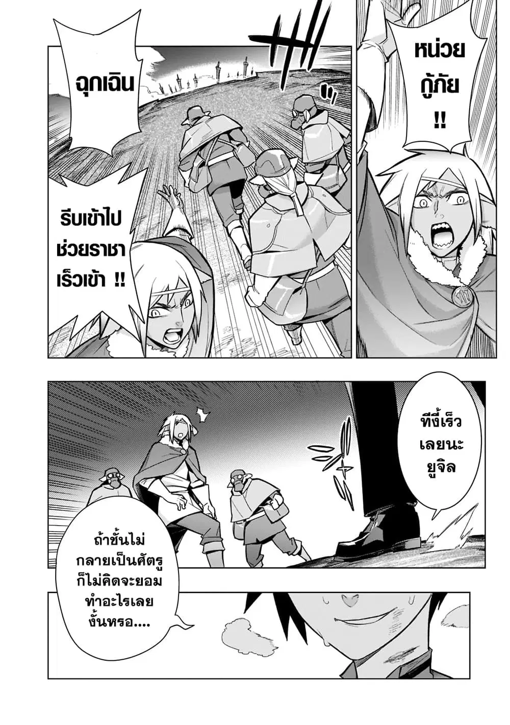 Kuro no Shoukanshi ตอนที่ 108 หน้า 2
