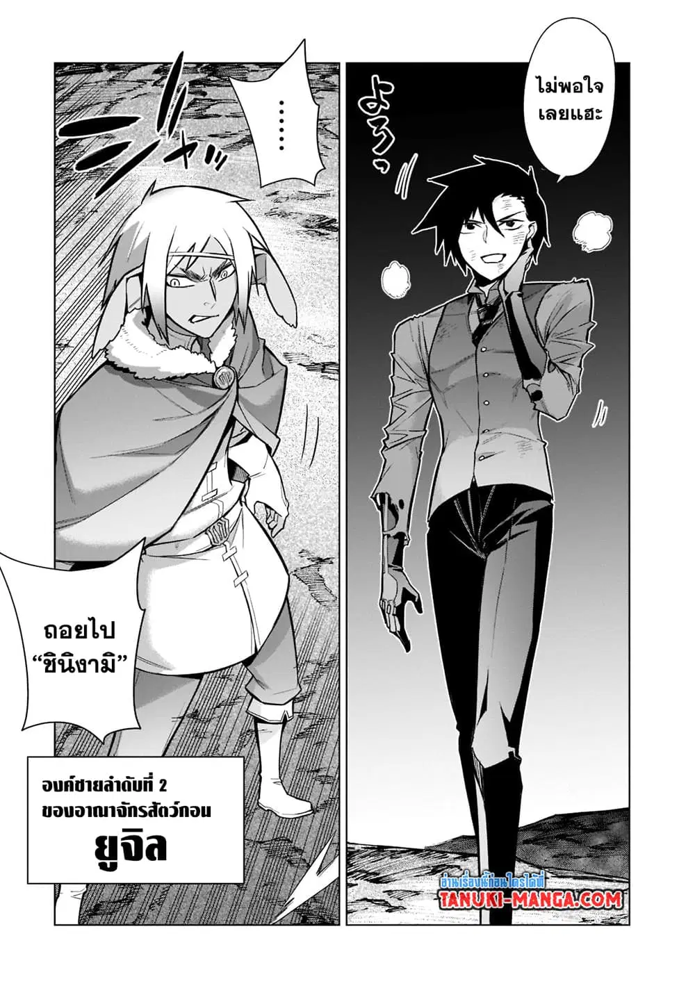 Kuro no Shoukanshi ตอนที่ 108 หน้า 3