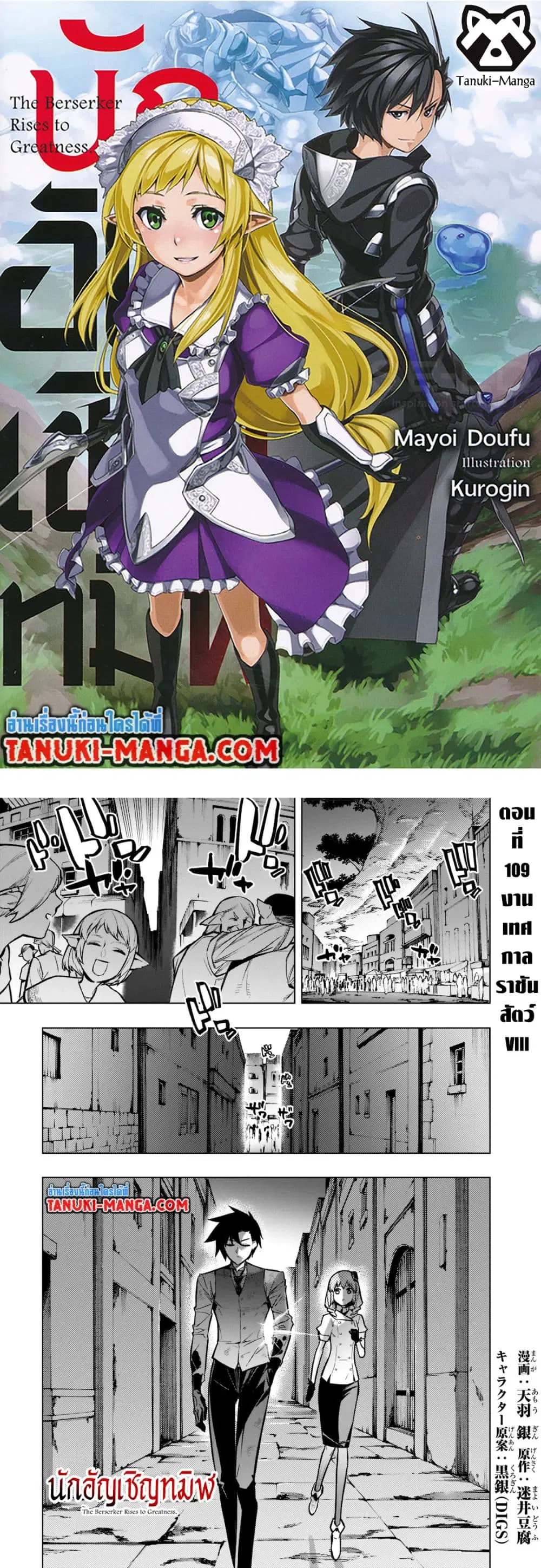 Kuro no Shoukanshi ตอนที่ 109 หน้า 1
