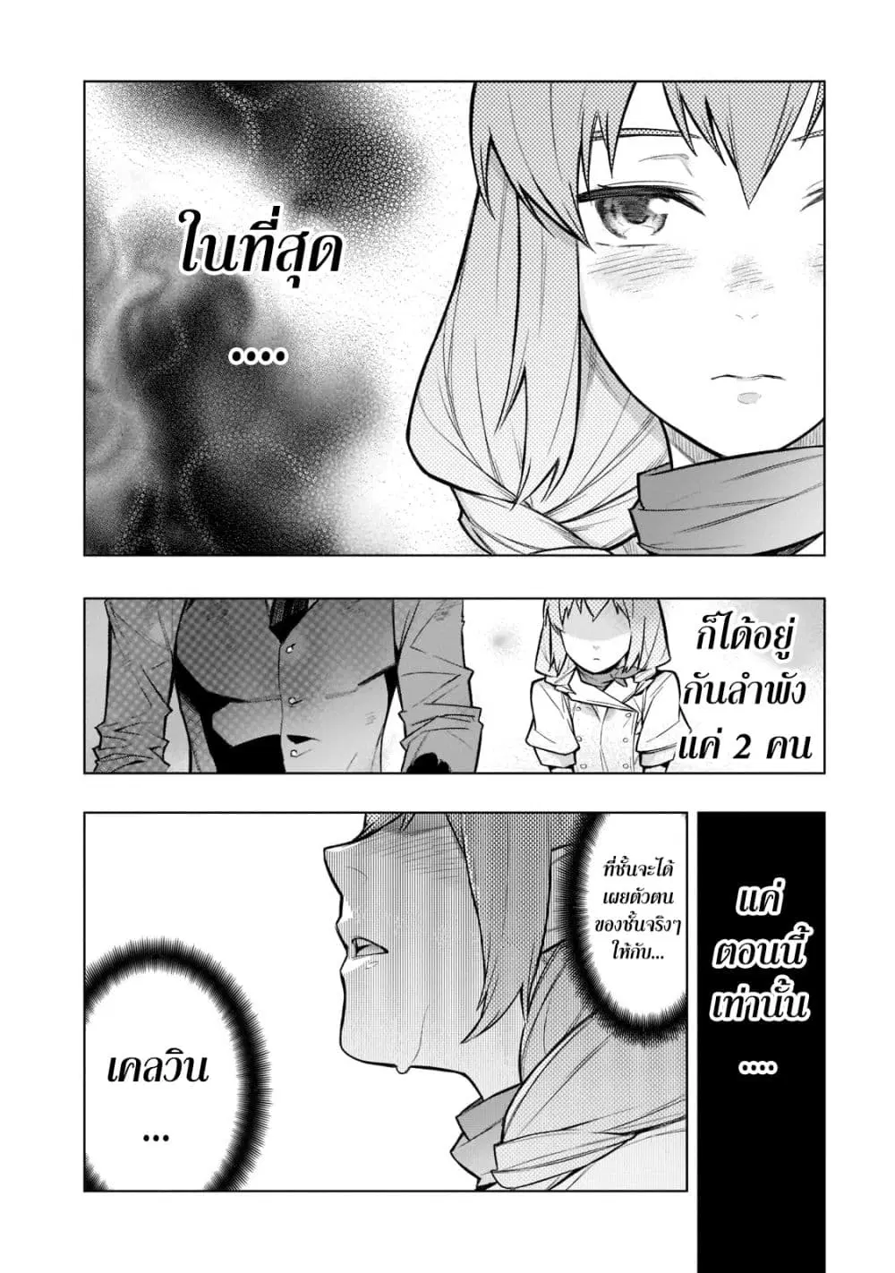 Kuro no Shoukanshi ตอนที่ 109 หน้า 2