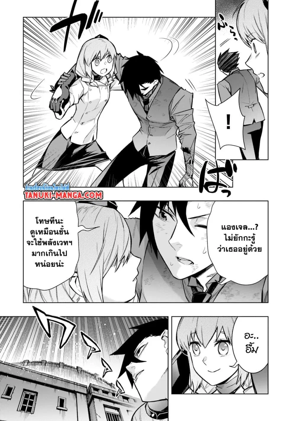 Kuro no Shoukanshi ตอนที่ 109 หน้า 3