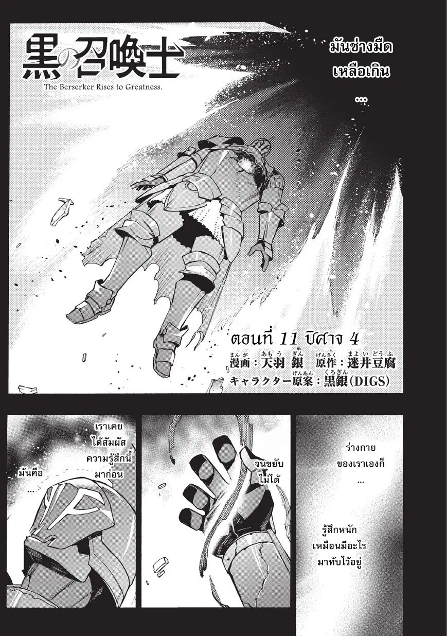 Kuro no Shoukanshi ตอนที่ 11 หน้า 1