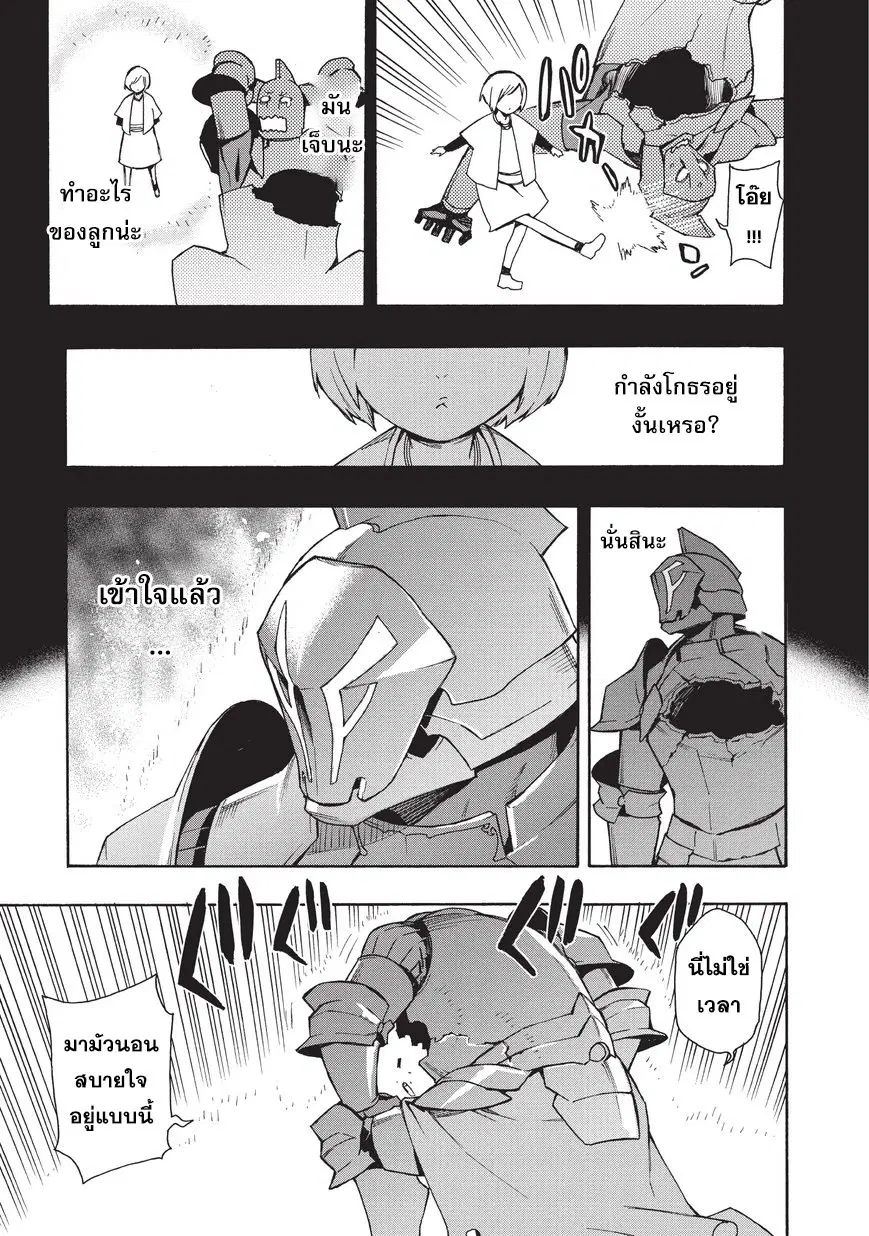 Kuro no Shoukanshi ตอนที่ 11 หน้า 3