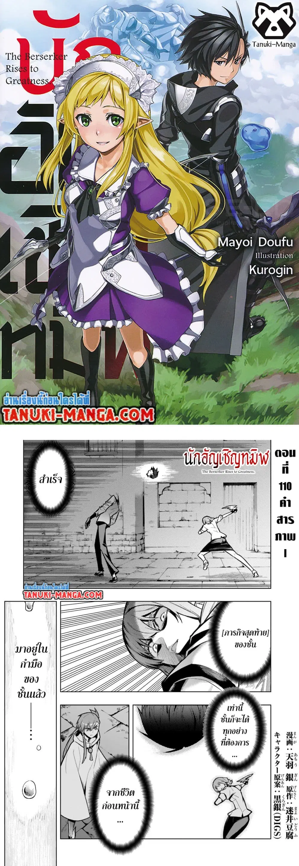 Kuro no Shoukanshi ตอนที่ 110 หน้า 1