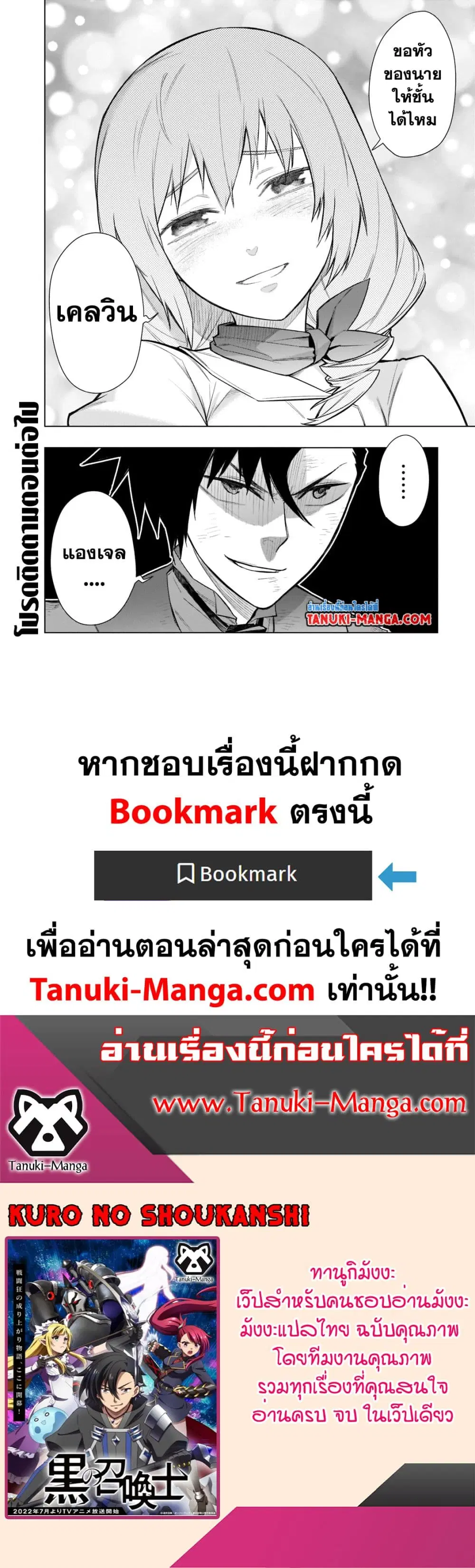 Kuro no Shoukanshi ตอนที่ 110 หน้า 2