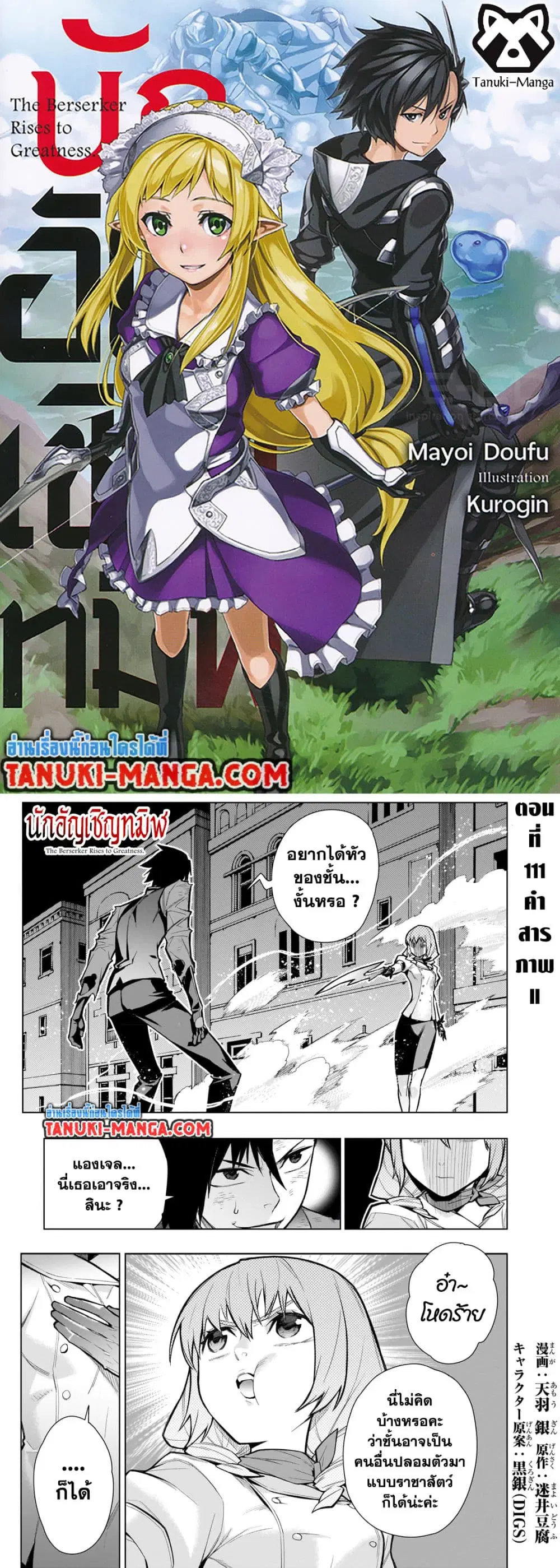 Kuro no Shoukanshi ตอนที่ 111 หน้า 1
