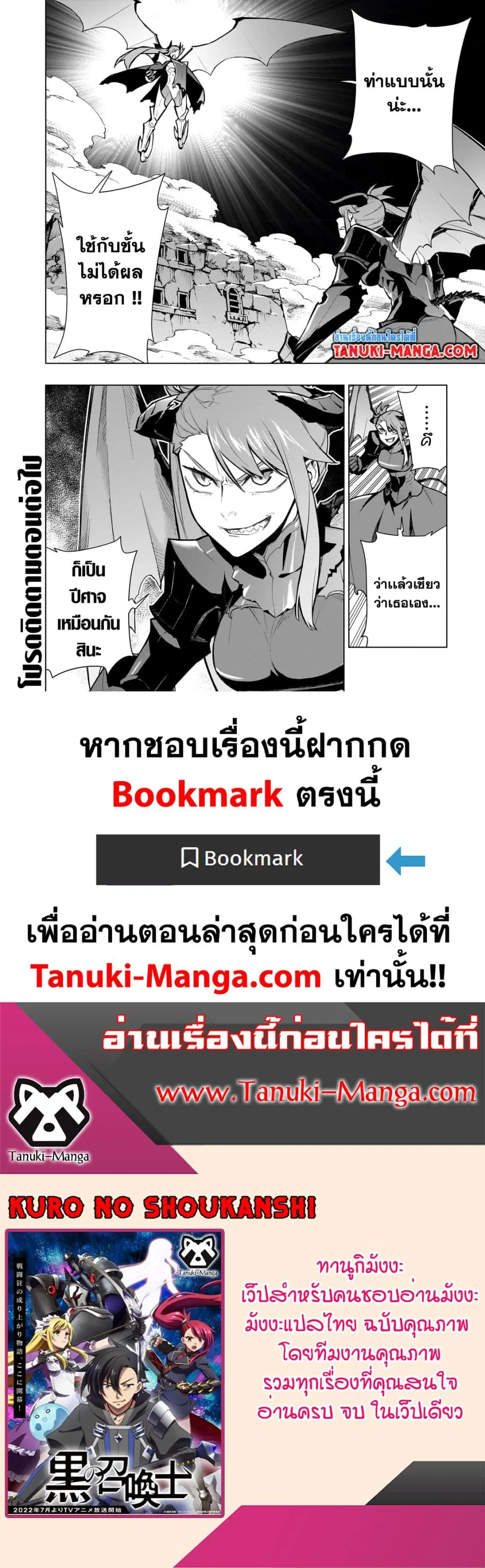 Kuro no Shoukanshi ตอนที่ 111 หน้า 2