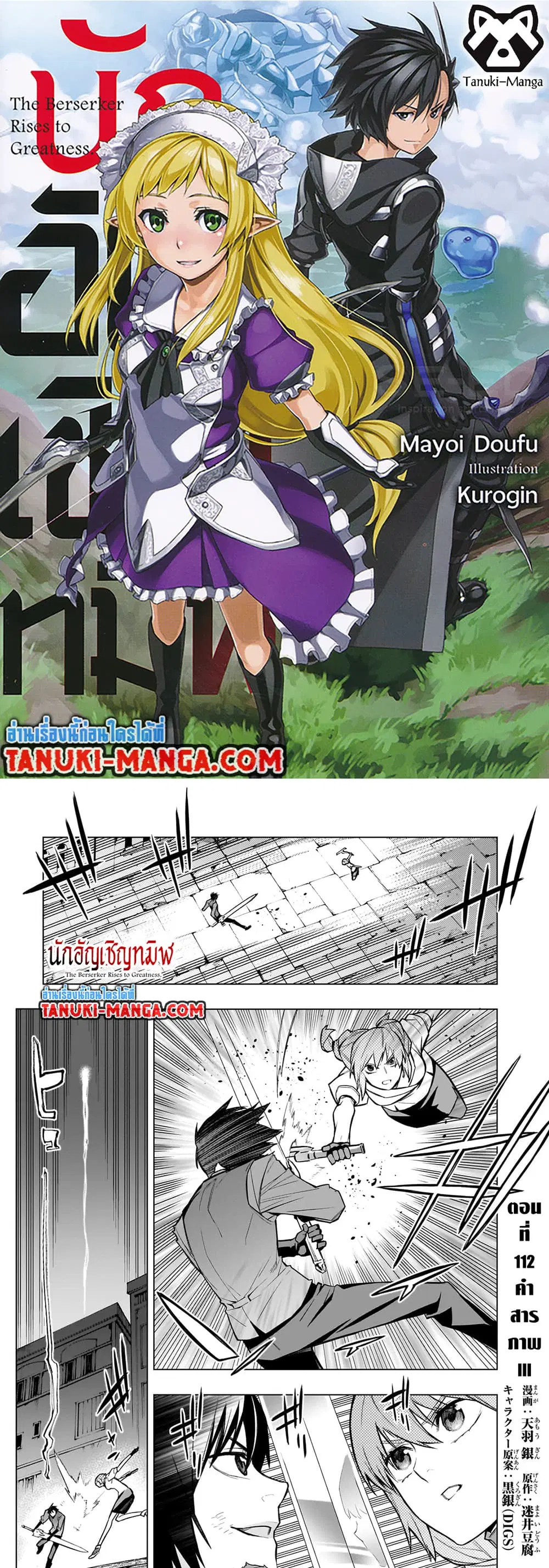 Kuro no Shoukanshi ตอนที่ 112 หน้า 1