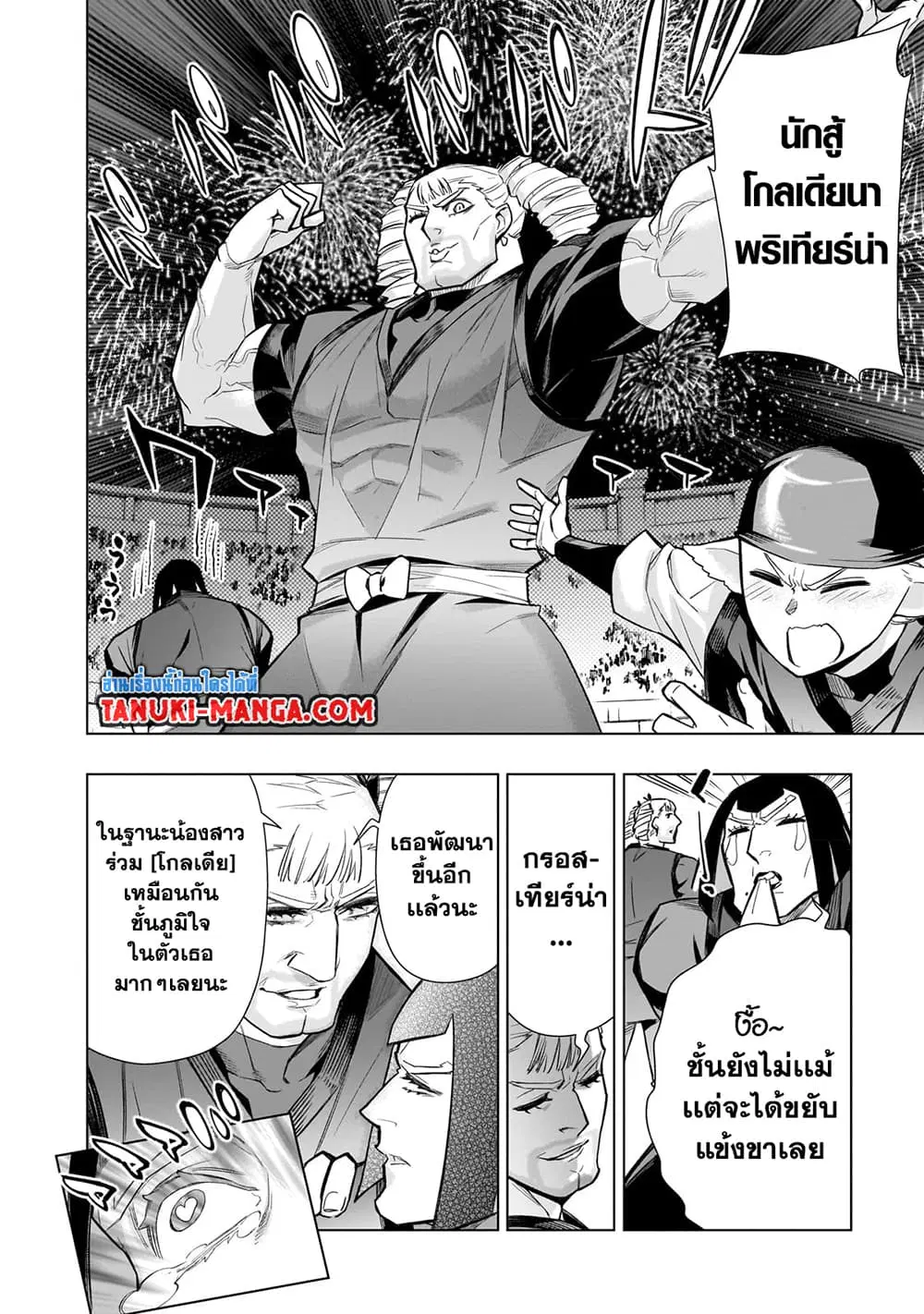 Kuro no Shoukanshi ตอนที่ 112 หน้า 3