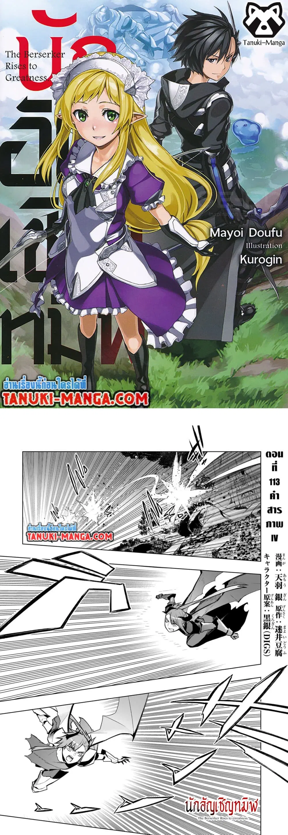 Kuro no Shoukanshi ตอนที่ 113 หน้า 1