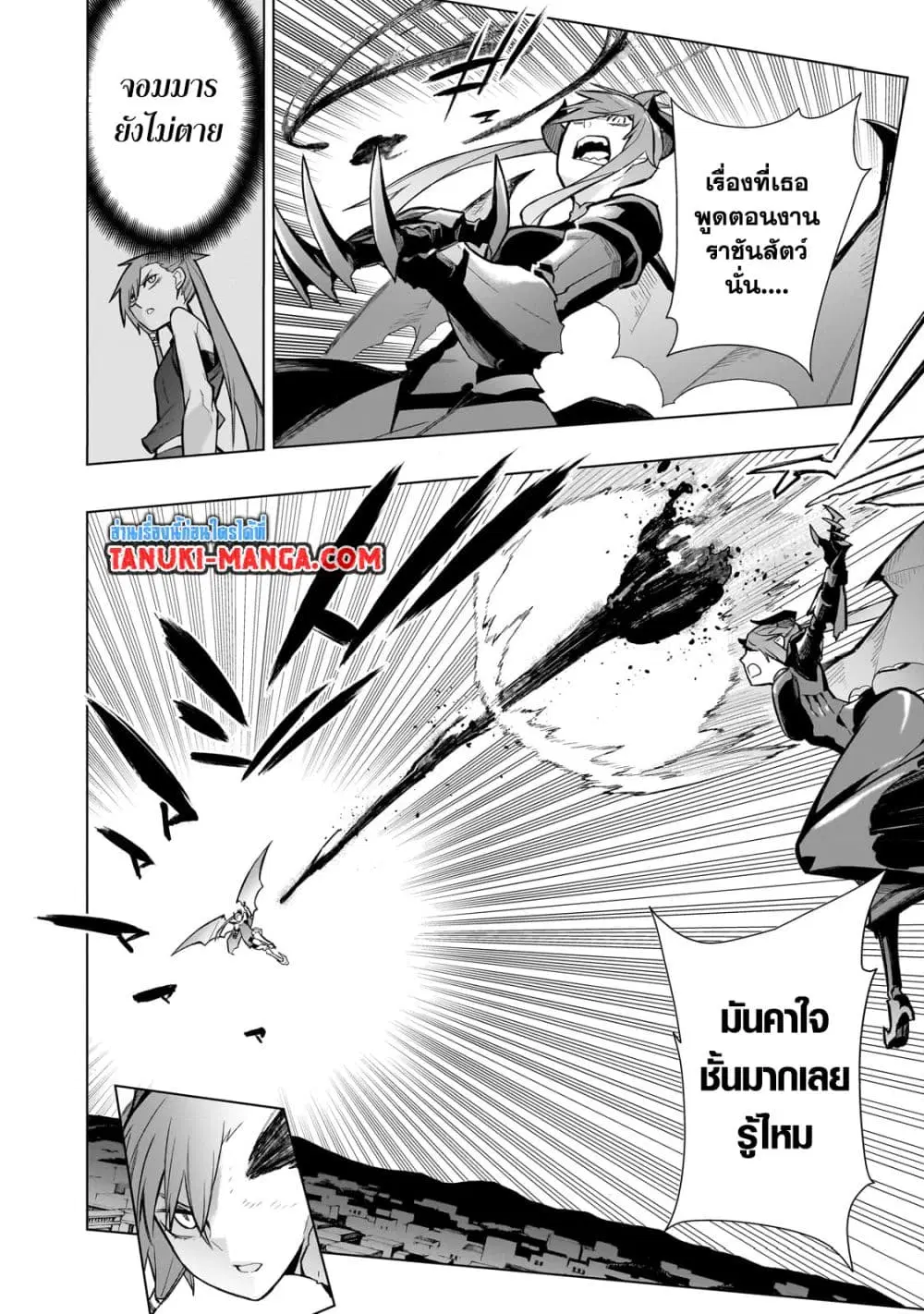 Kuro no Shoukanshi ตอนที่ 113 หน้า 2