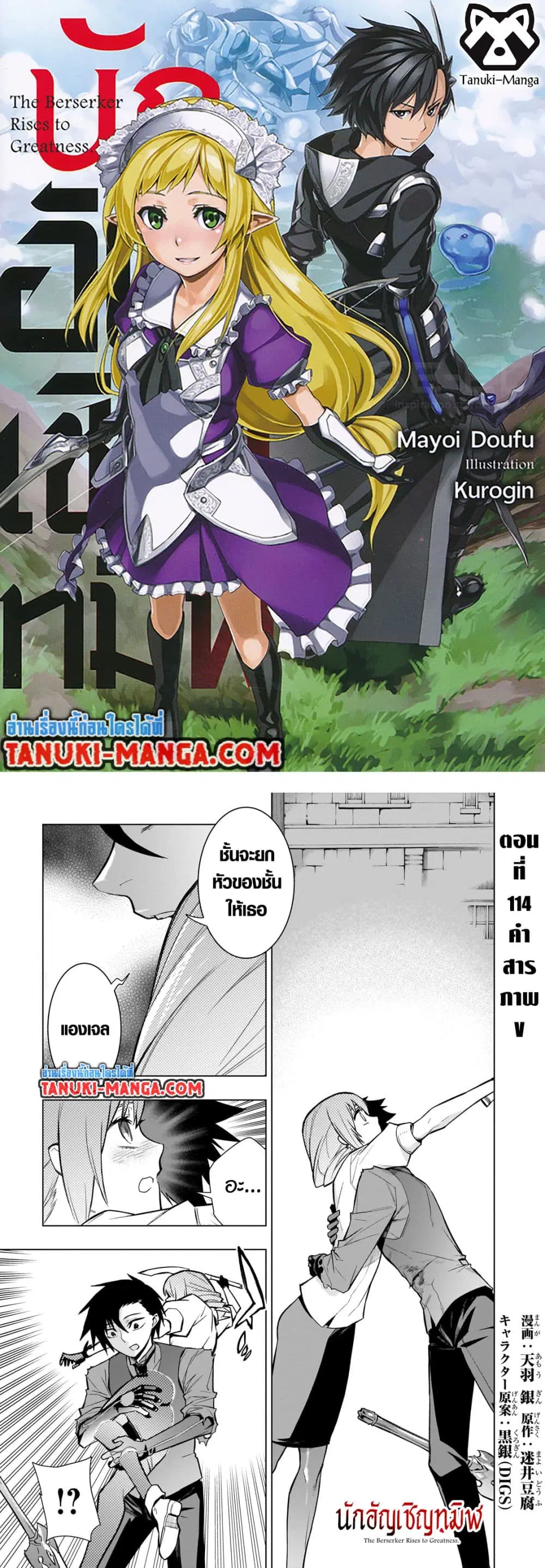 Kuro no Shoukanshi ตอนที่ 114 หน้า 1