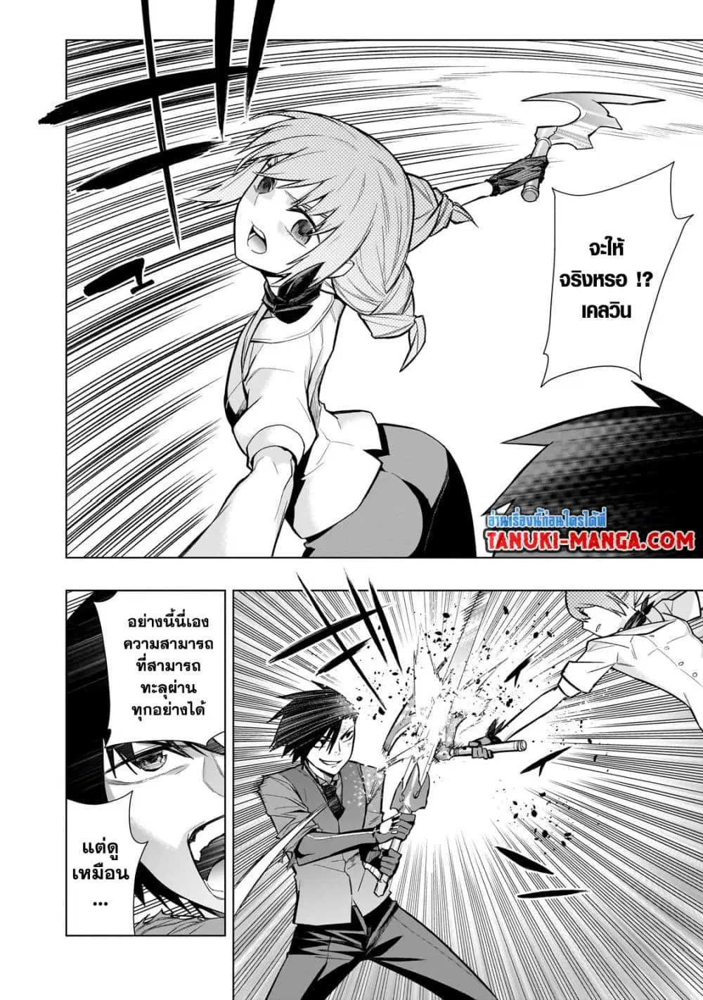 Kuro no Shoukanshi ตอนที่ 114 หน้า 2