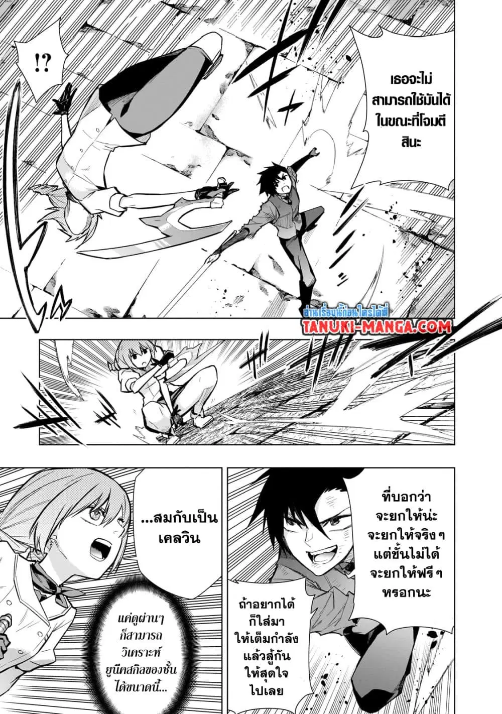 Kuro no Shoukanshi ตอนที่ 114 หน้า 3