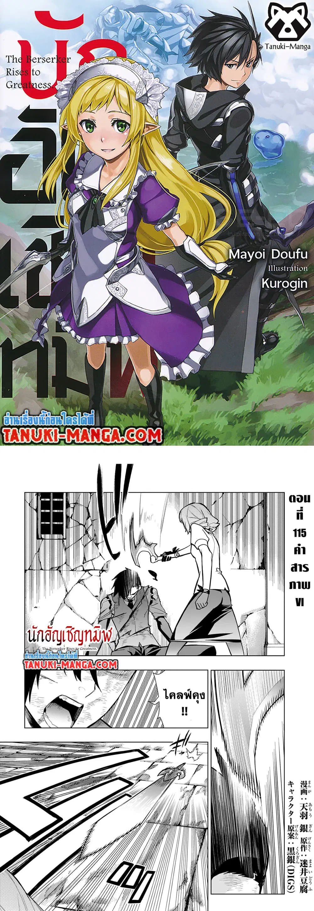 Kuro no Shoukanshi ตอนที่ 115 หน้า 1