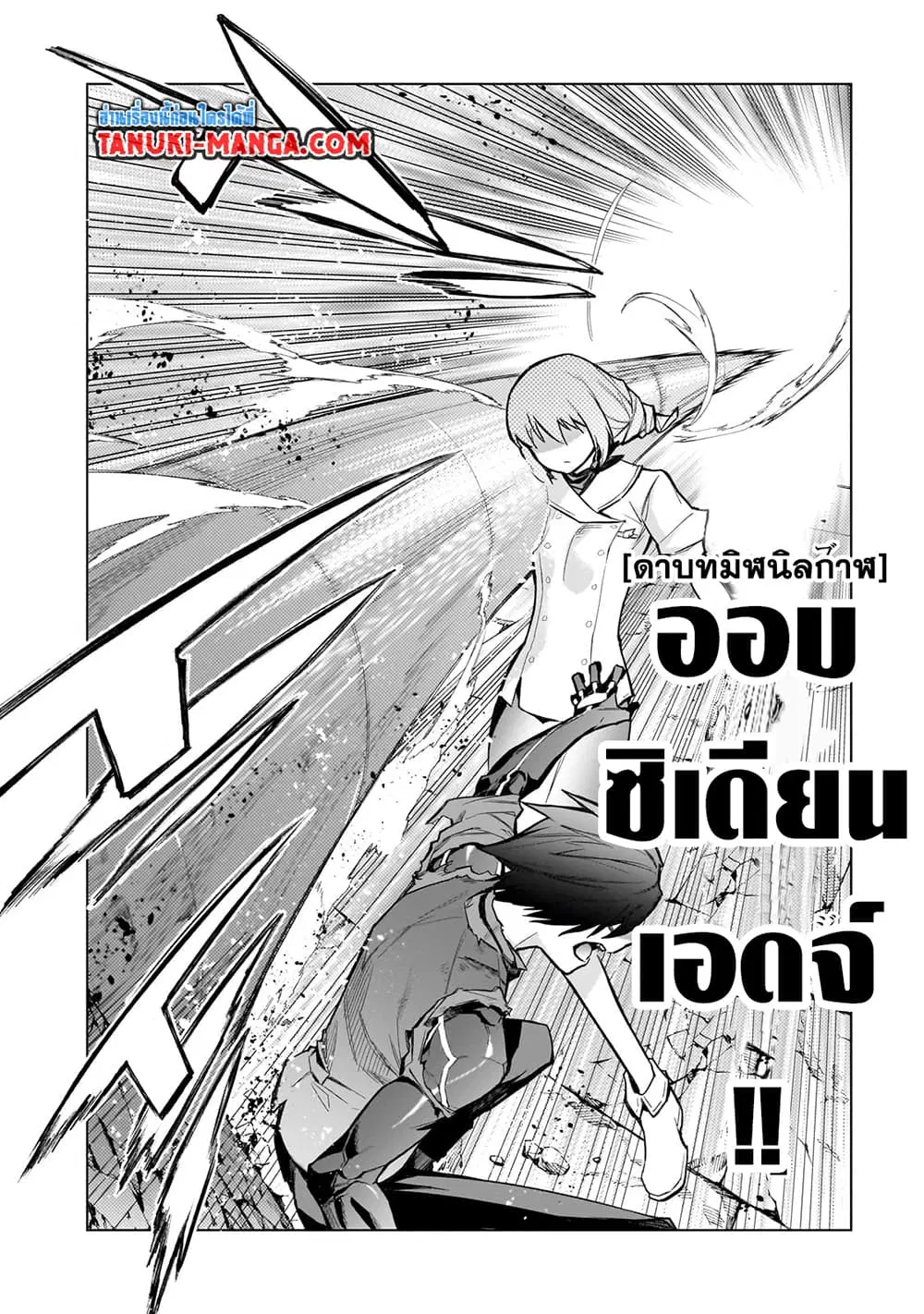 Kuro no Shoukanshi ตอนที่ 115 หน้า 3