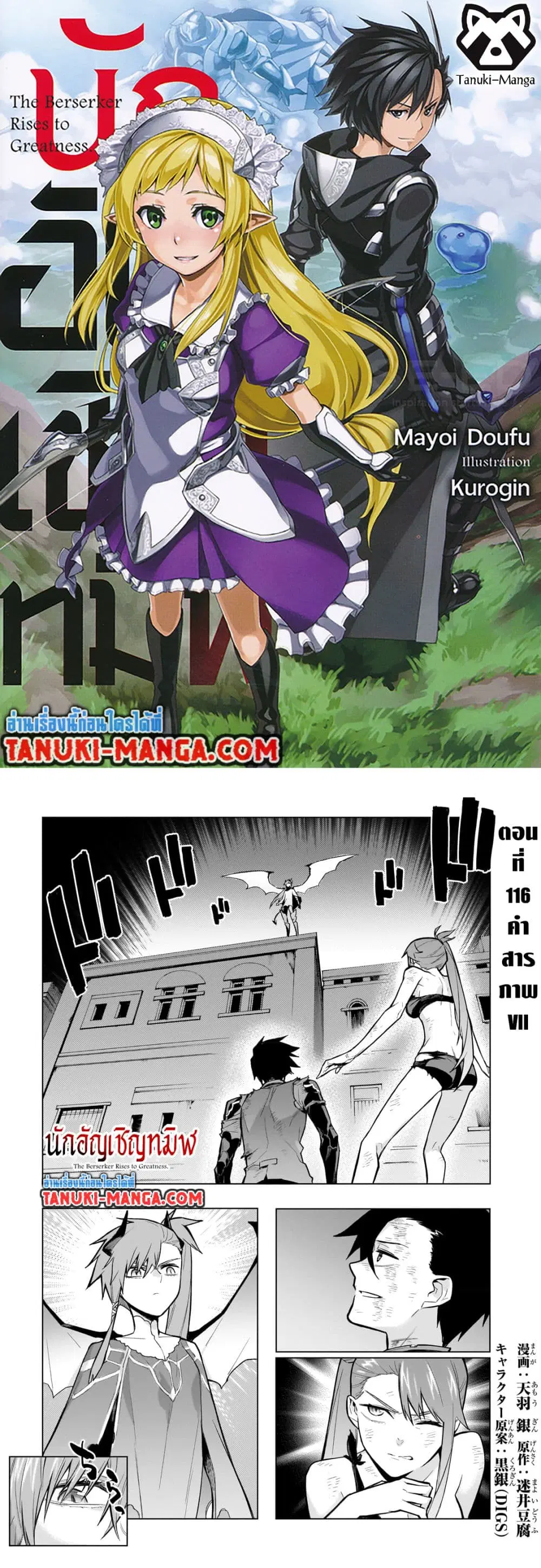 Kuro no Shoukanshi ตอนที่ 116 หน้า 1