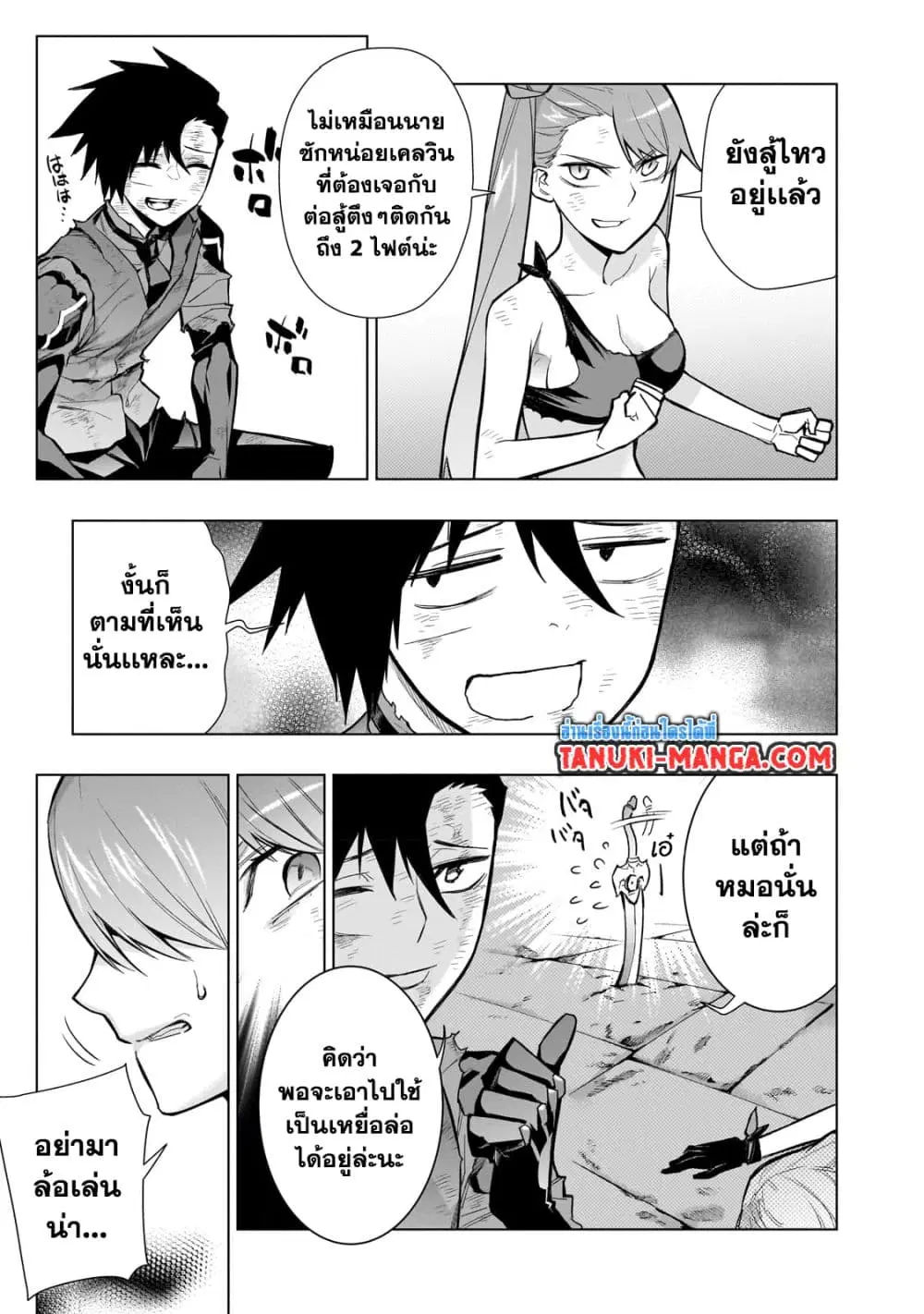 Kuro no Shoukanshi ตอนที่ 116 หน้า 3