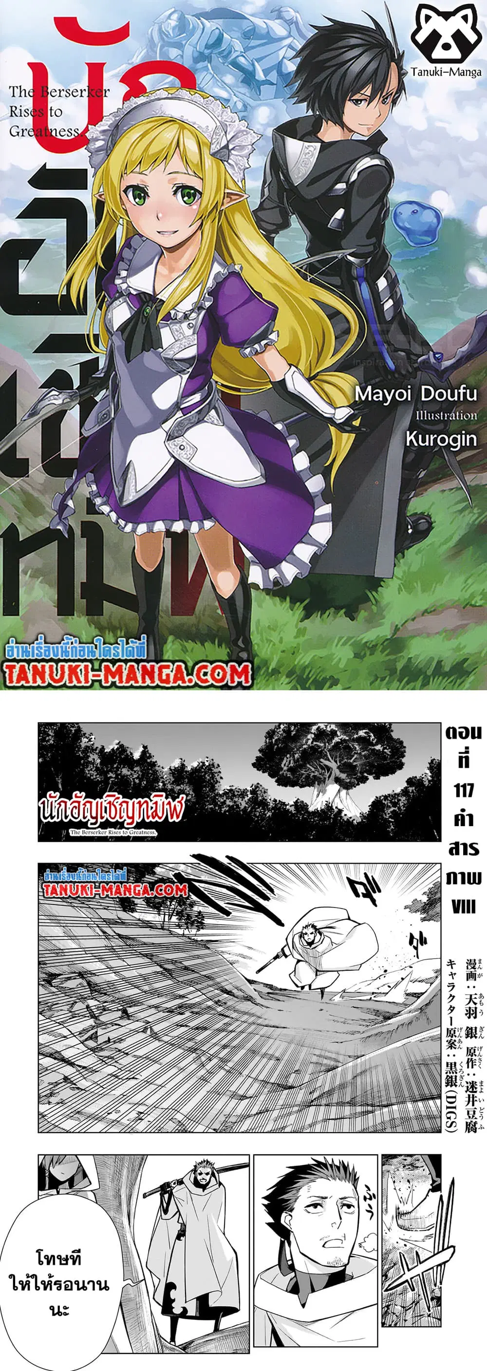 Kuro no Shoukanshi ตอนที่ 117 หน้า 1
