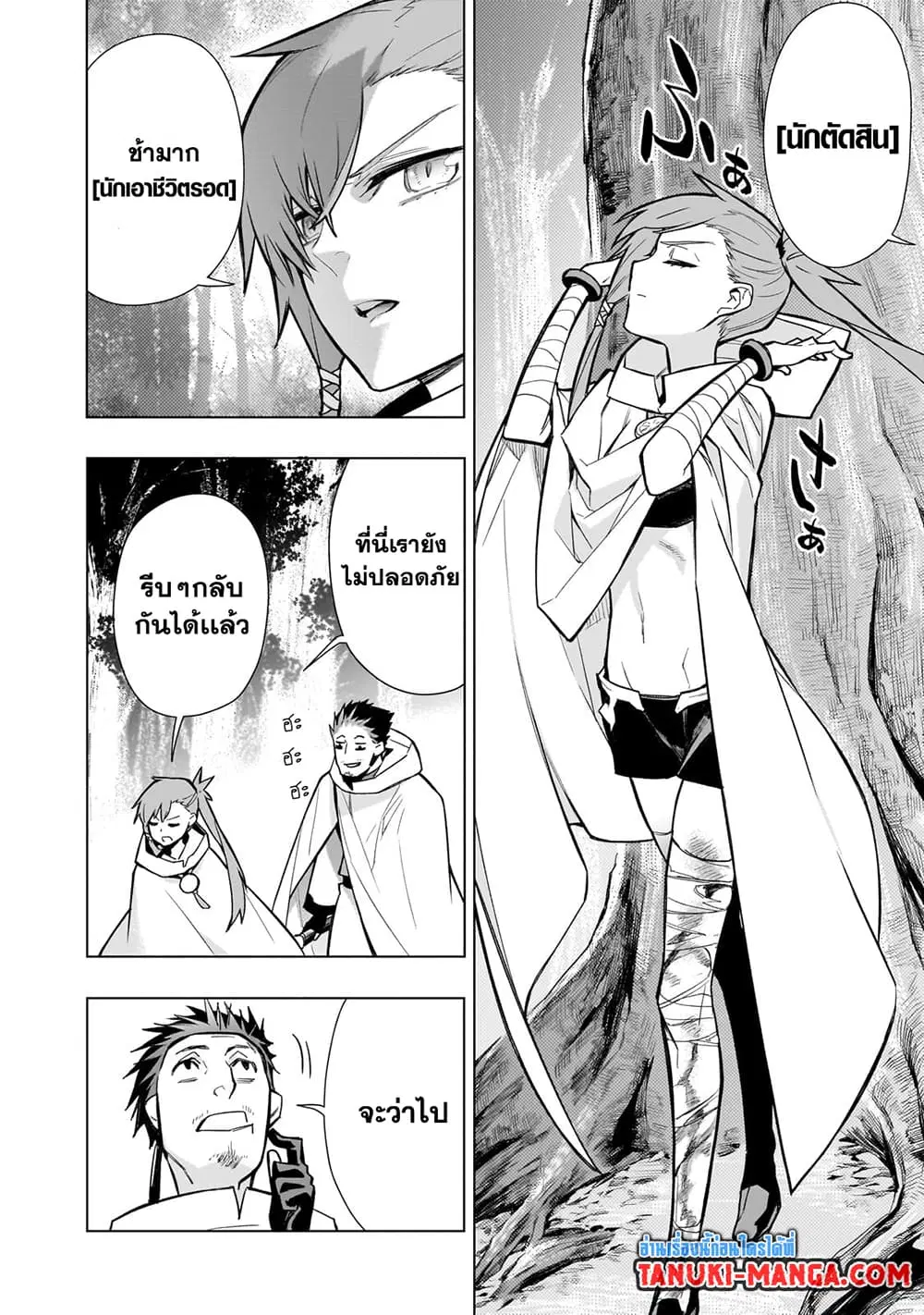 Kuro no Shoukanshi ตอนที่ 117 หน้า 2