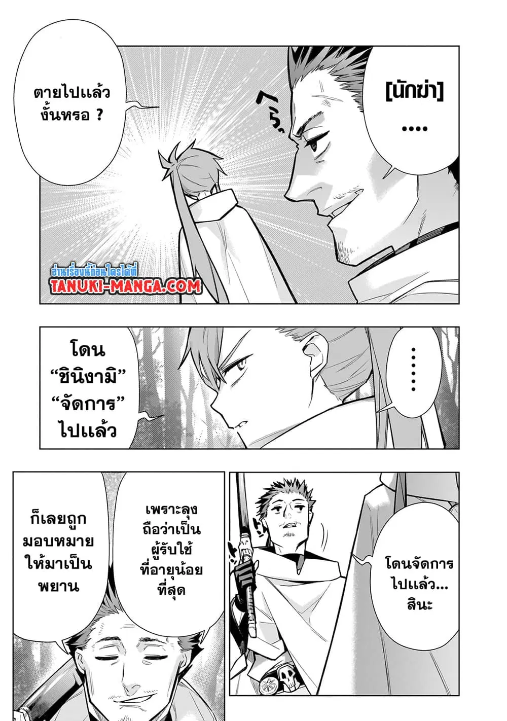 Kuro no Shoukanshi ตอนที่ 117 หน้า 3