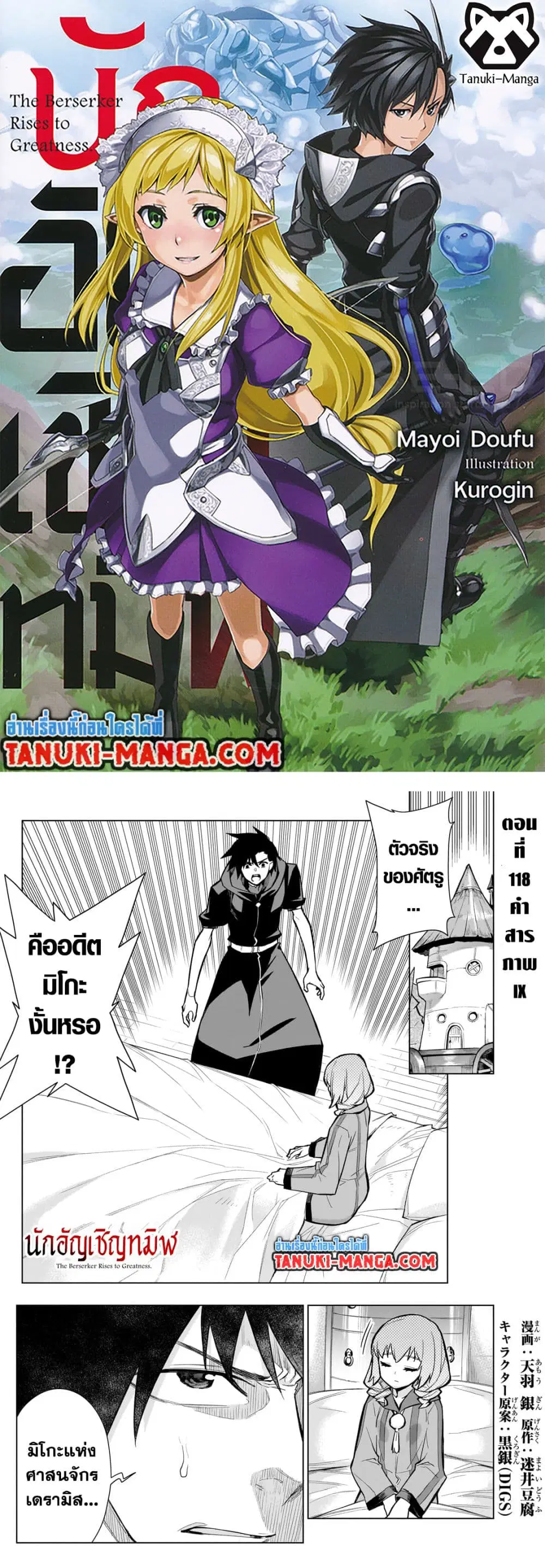 Kuro no Shoukanshi ตอนที่ 118 หน้า 1