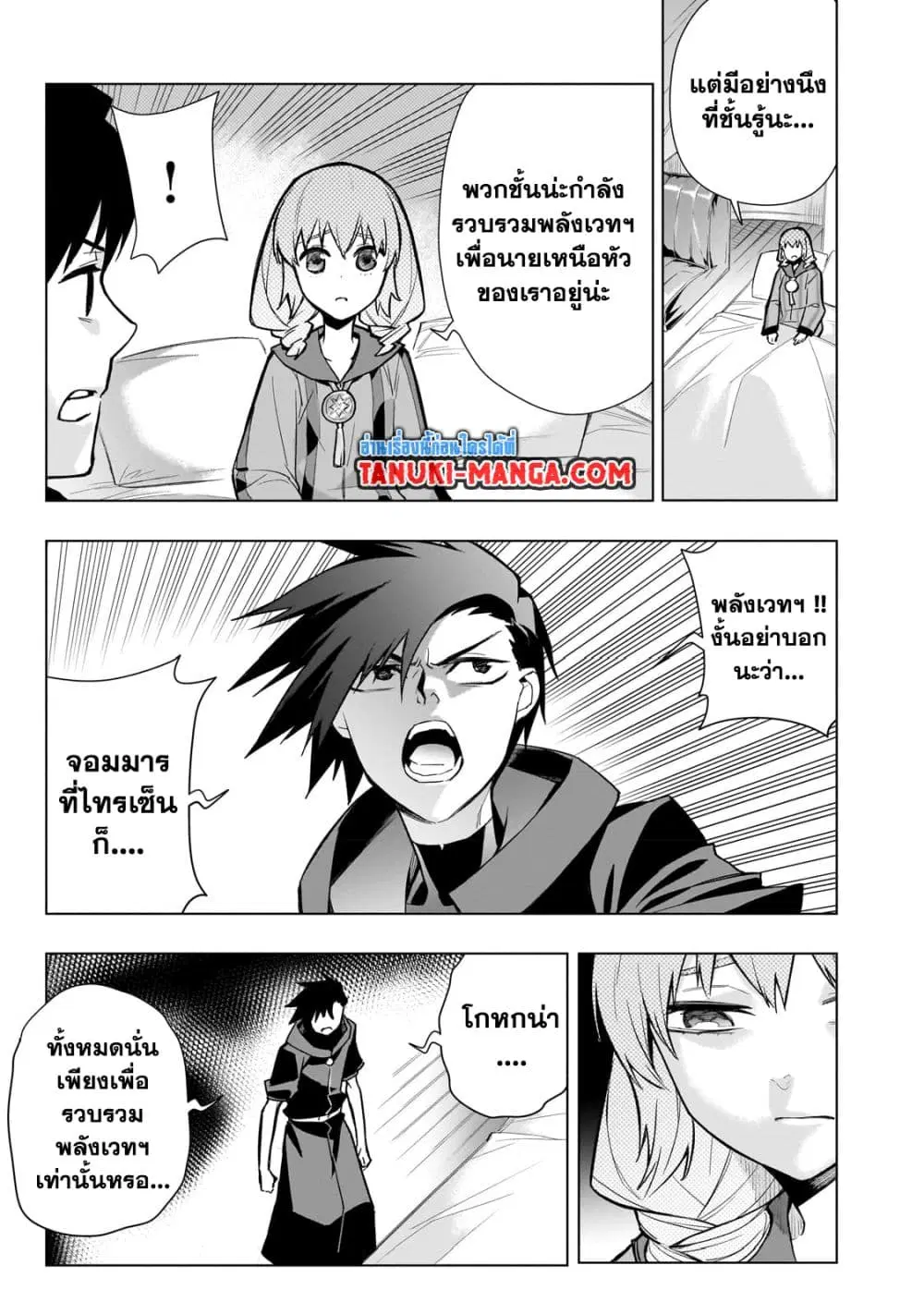 Kuro no Shoukanshi ตอนที่ 118 หน้า 2