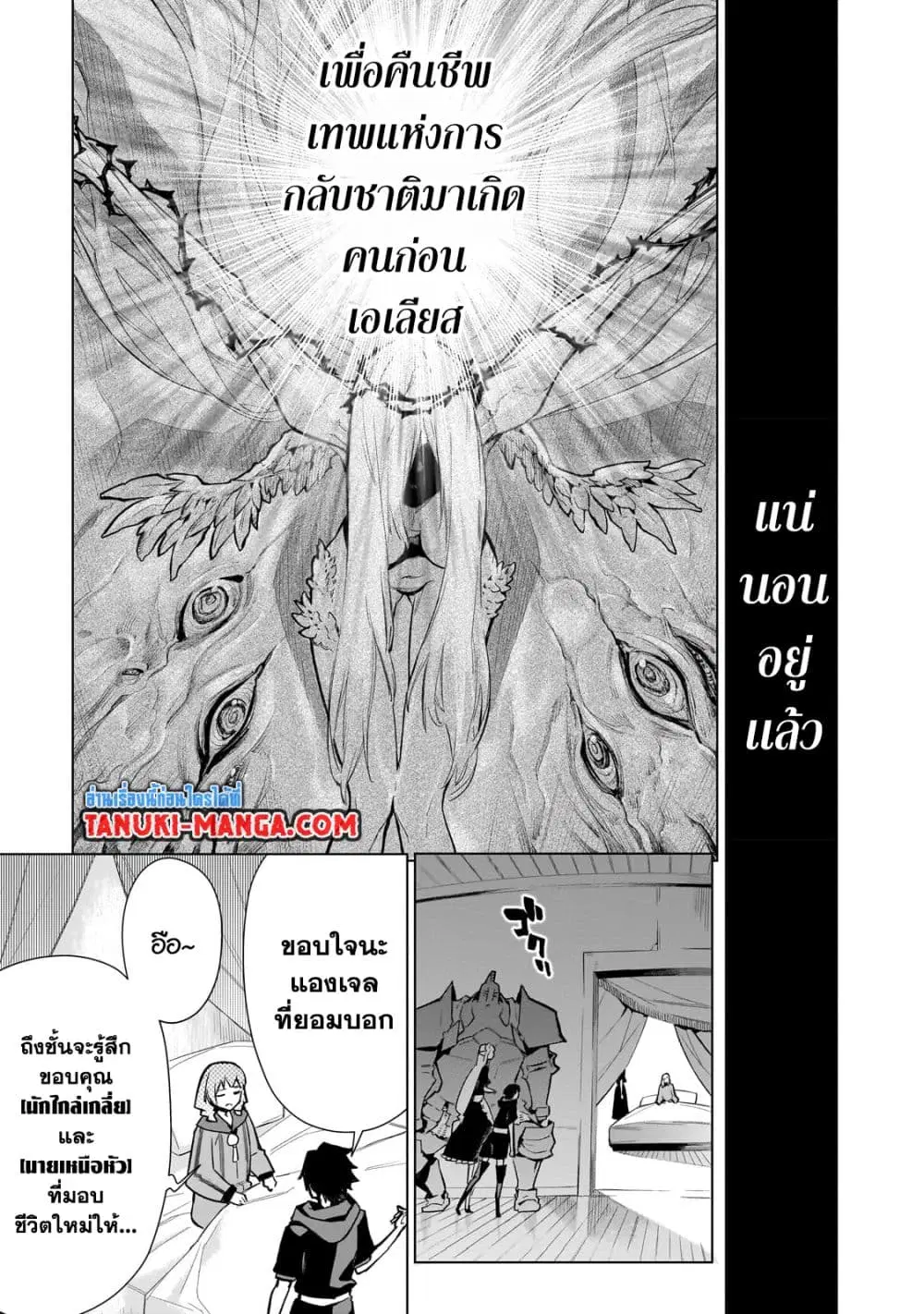 Kuro no Shoukanshi ตอนที่ 118 หน้า 3