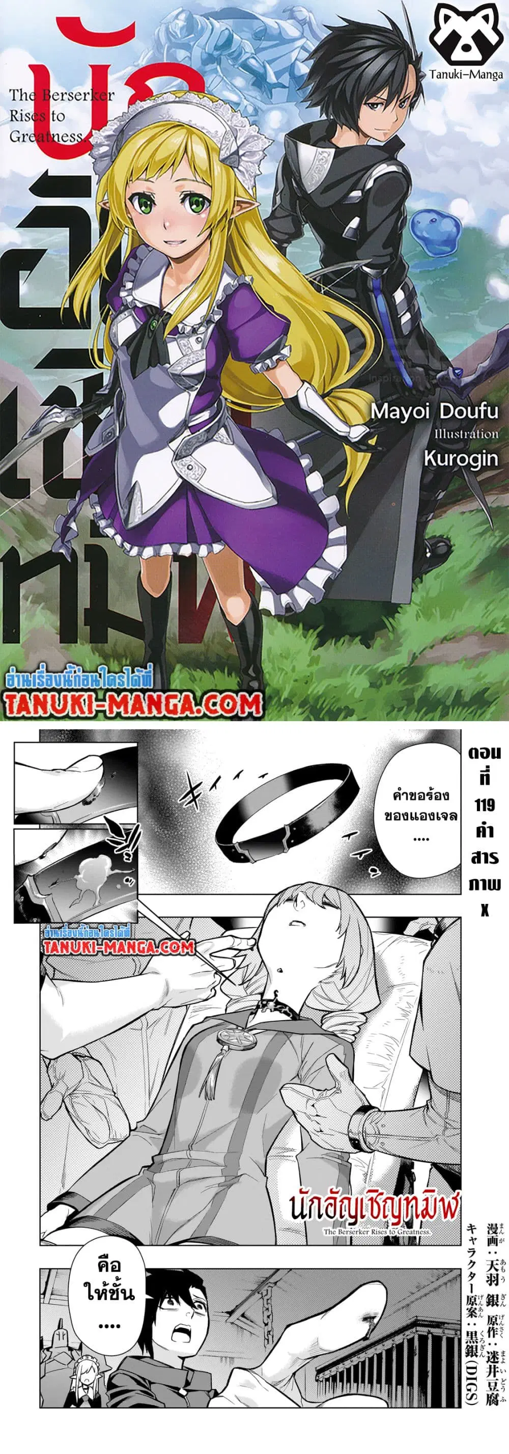 Kuro no Shoukanshi ตอนที่ 119 หน้า 1