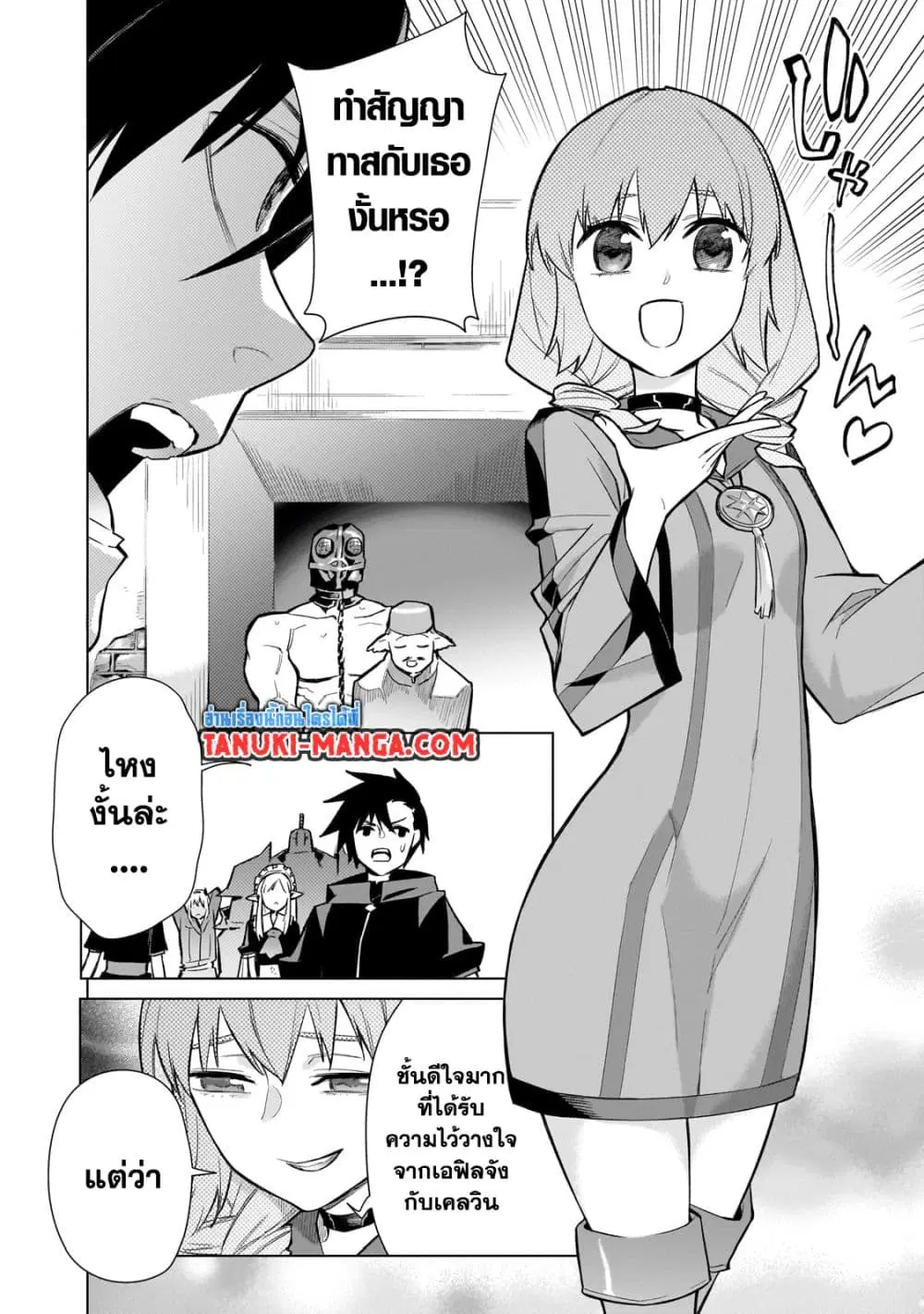 Kuro no Shoukanshi ตอนที่ 119 หน้า 2