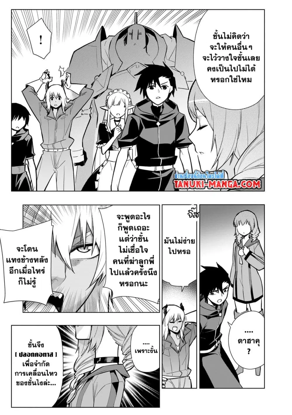 Kuro no Shoukanshi ตอนที่ 119 หน้า 3