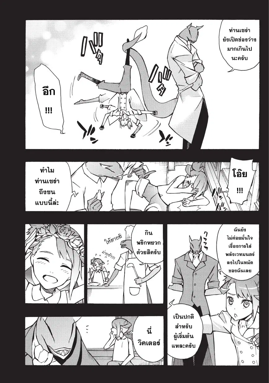 Kuro no Shoukanshi ตอนที่ 12 หน้า 2