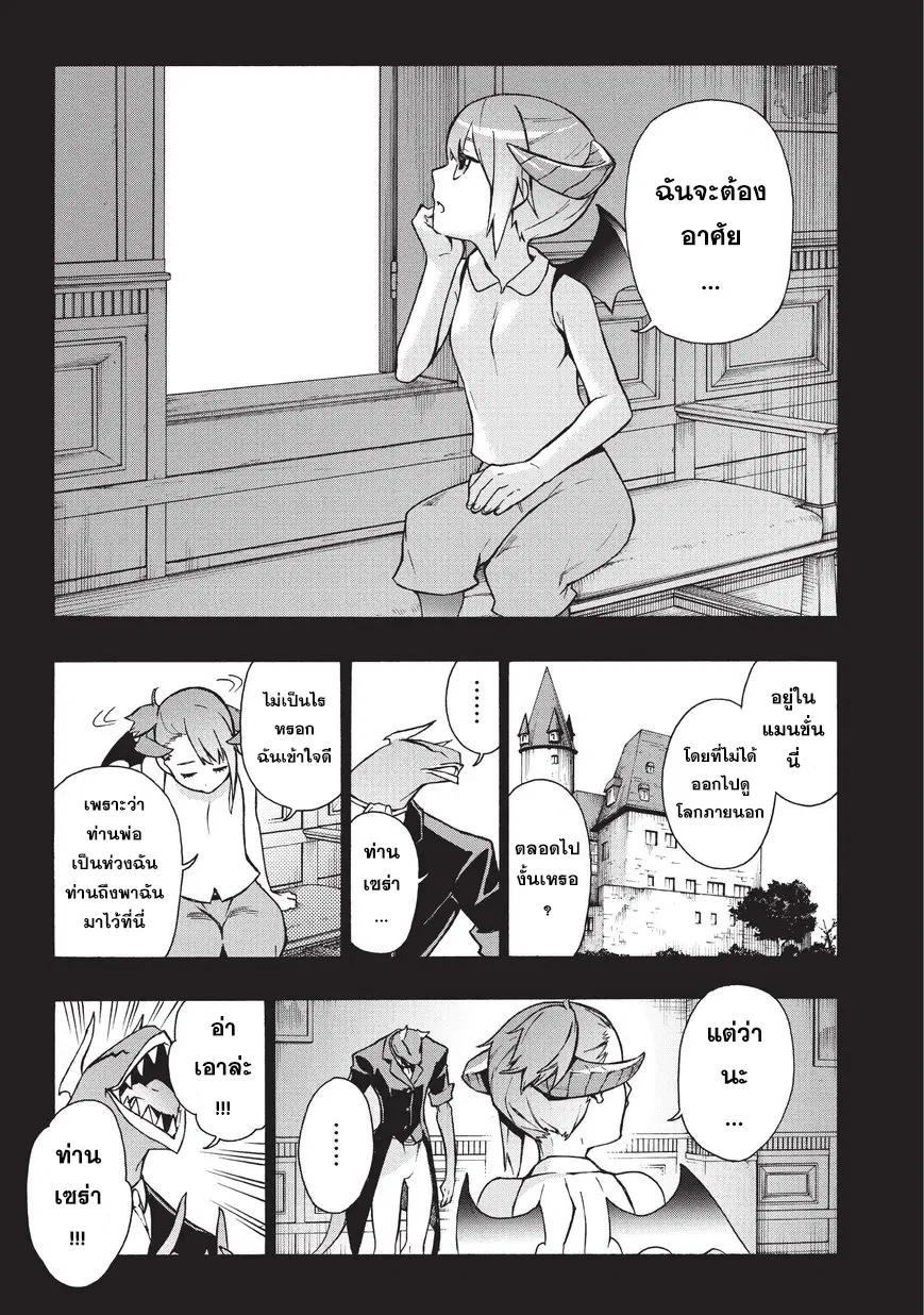Kuro no Shoukanshi ตอนที่ 12 หน้า 3