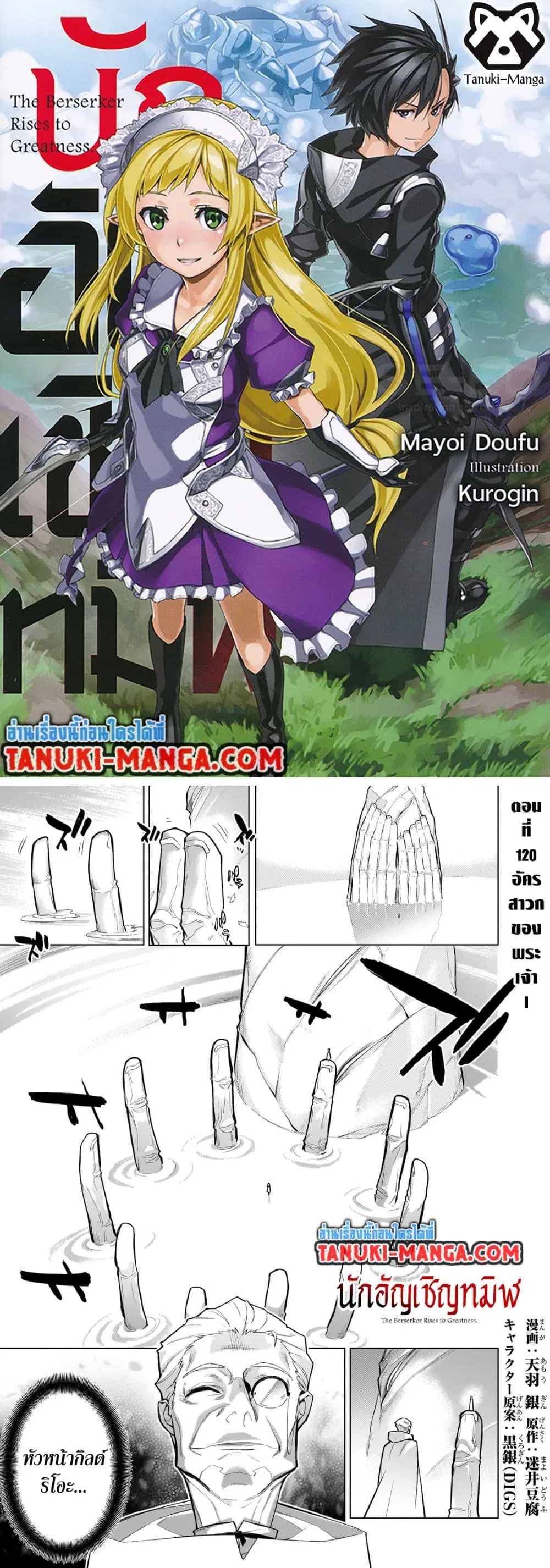 Kuro no Shoukanshi ตอนที่ 120 หน้า 1