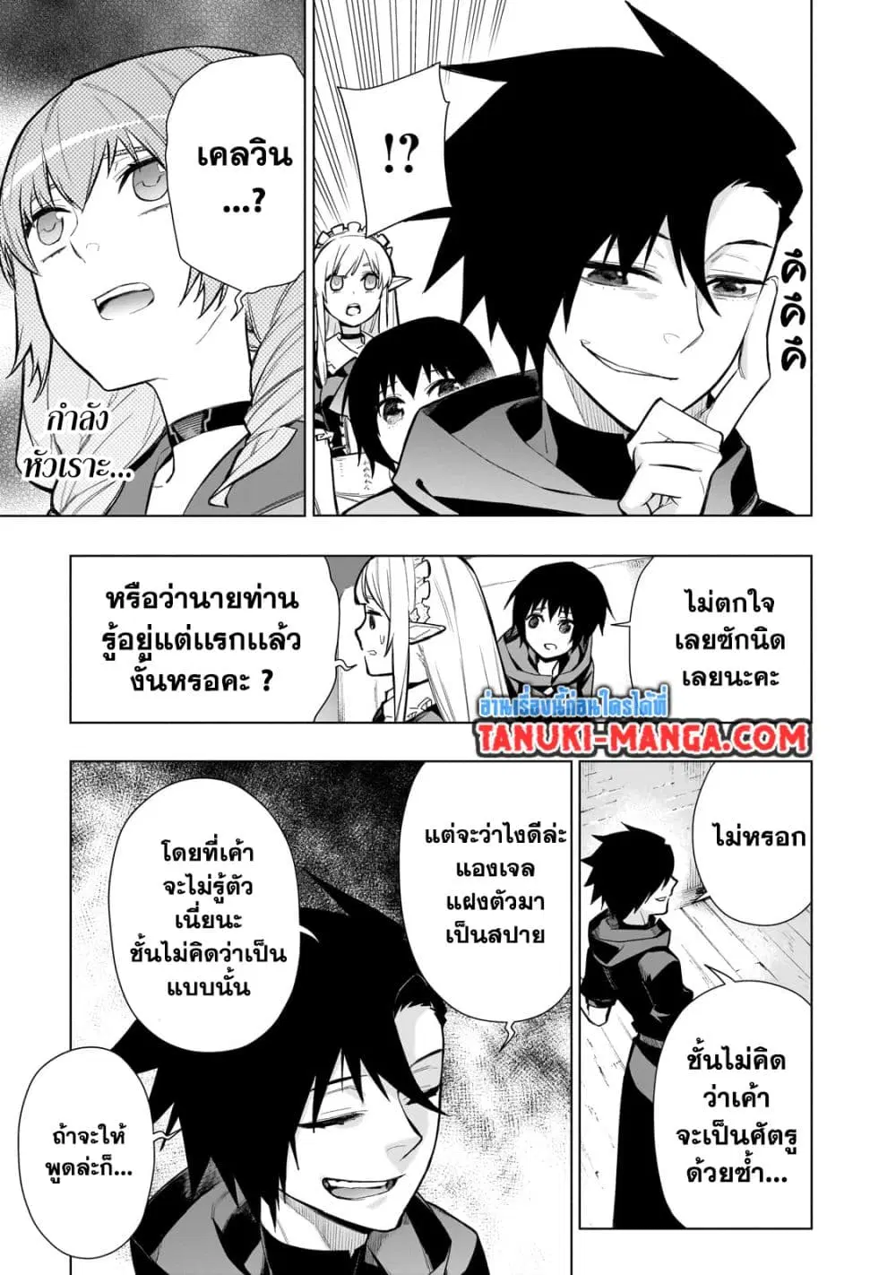 Kuro no Shoukanshi ตอนที่ 120 หน้า 2