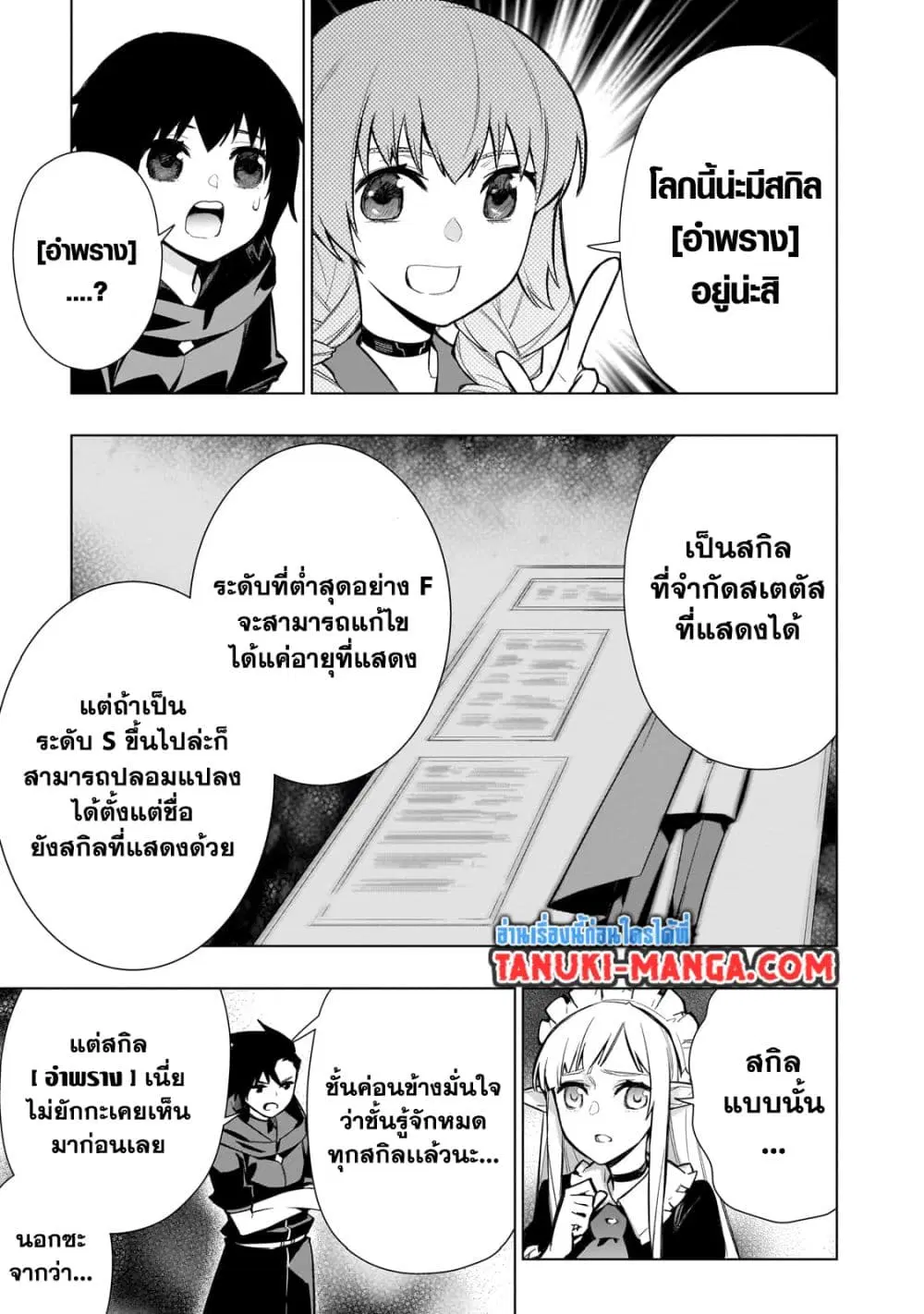 Kuro no Shoukanshi ตอนที่ 120 หน้า 3