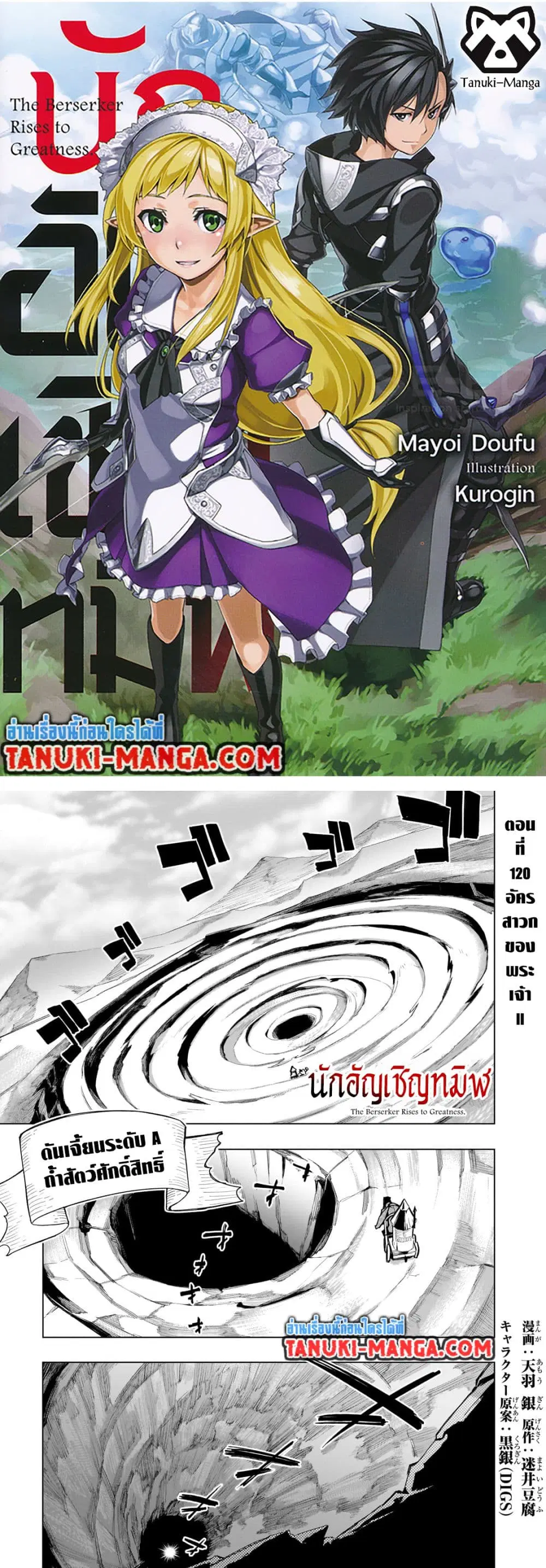 Kuro no Shoukanshi ตอนที่ 121 หน้า 1
